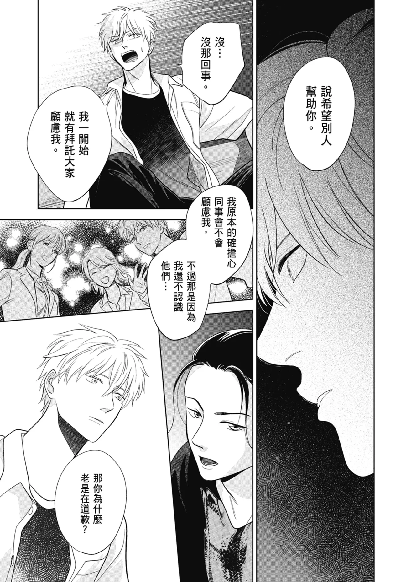 Fumino Yuki I hear the sun spot -four seasons- 3 聽見向陽之聲 春夏秋冬 3 ChineseDigital - Image 145