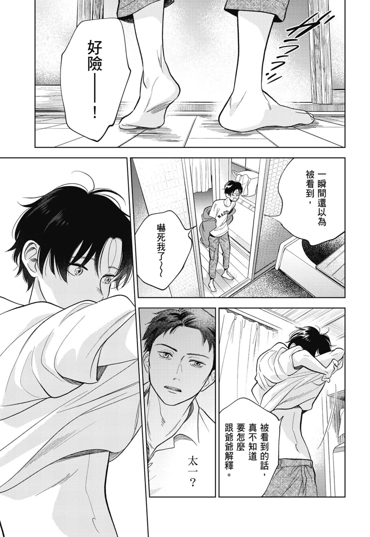 Fumino Yuki I hear the sun spot -four seasons- 3 聽見向陽之聲 春夏秋冬 3 ChineseDigital - Image 15