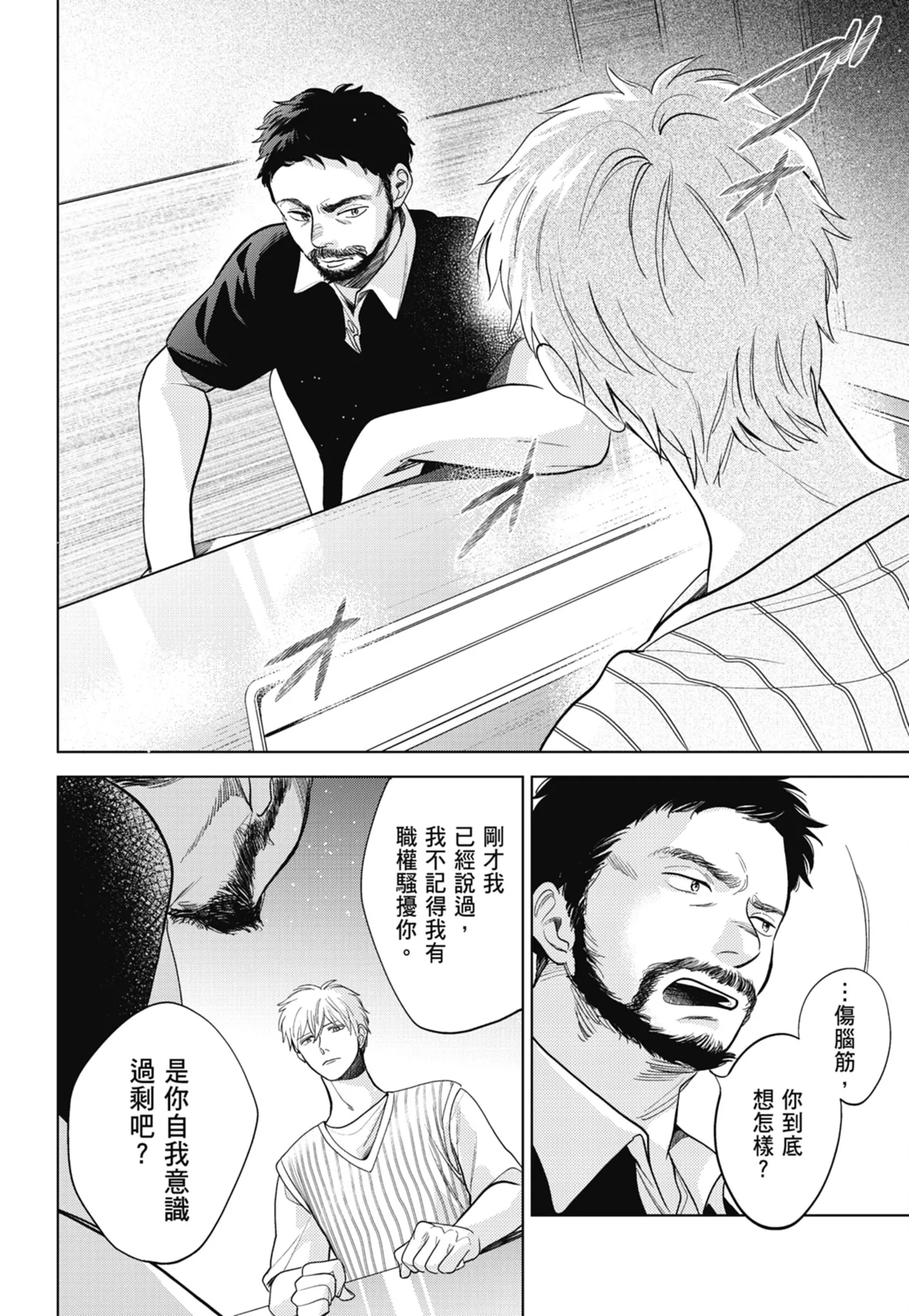Fumino Yuki I hear the sun spot -four seasons- 3 聽見向陽之聲 春夏秋冬 3 ChineseDigital - Image 158