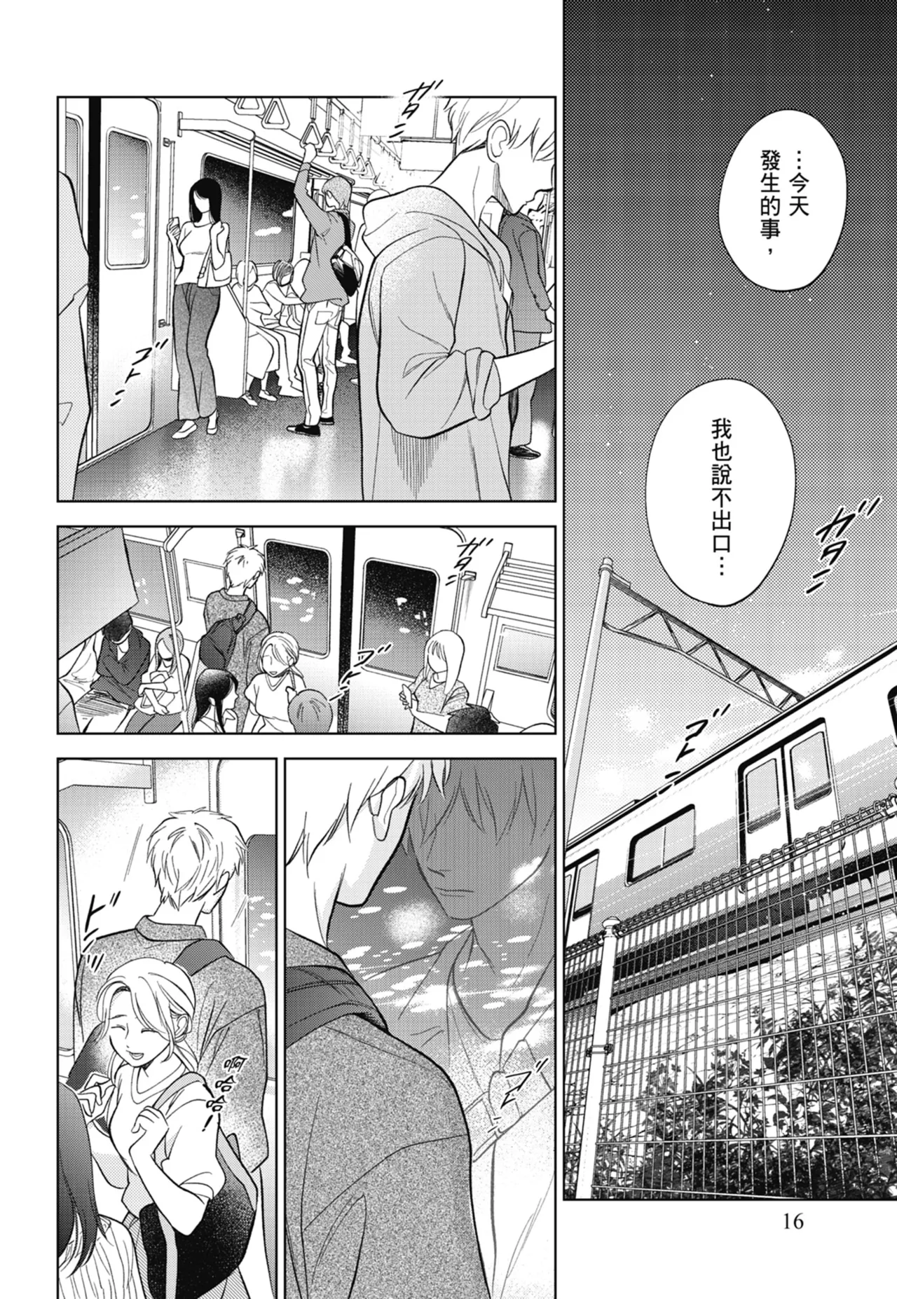 Fumino Yuki I hear the sun spot -four seasons- 3 聽見向陽之聲 春夏秋冬 3 ChineseDigital - Image 16