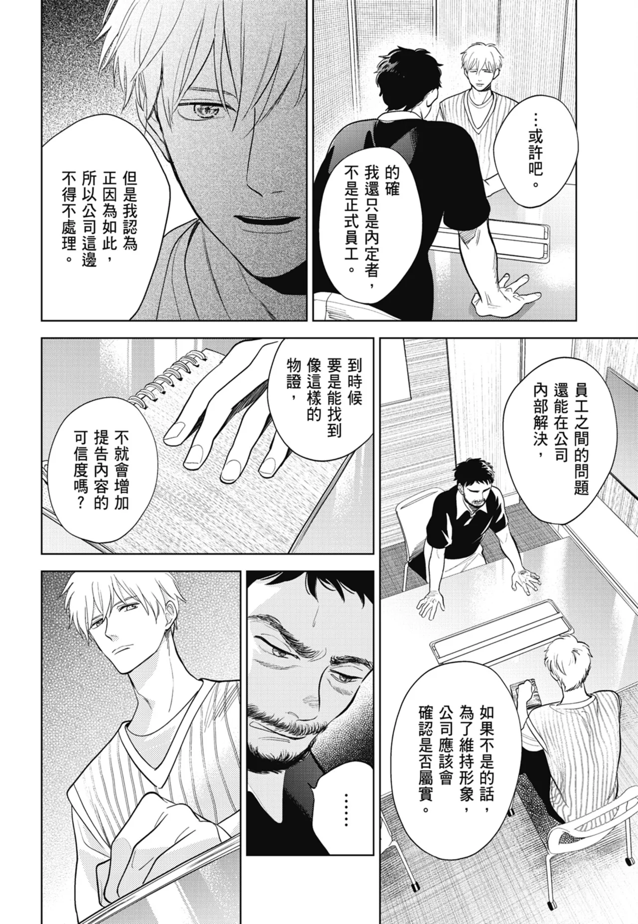 Fumino Yuki I hear the sun spot -four seasons- 3 聽見向陽之聲 春夏秋冬 3 ChineseDigital - Image 160