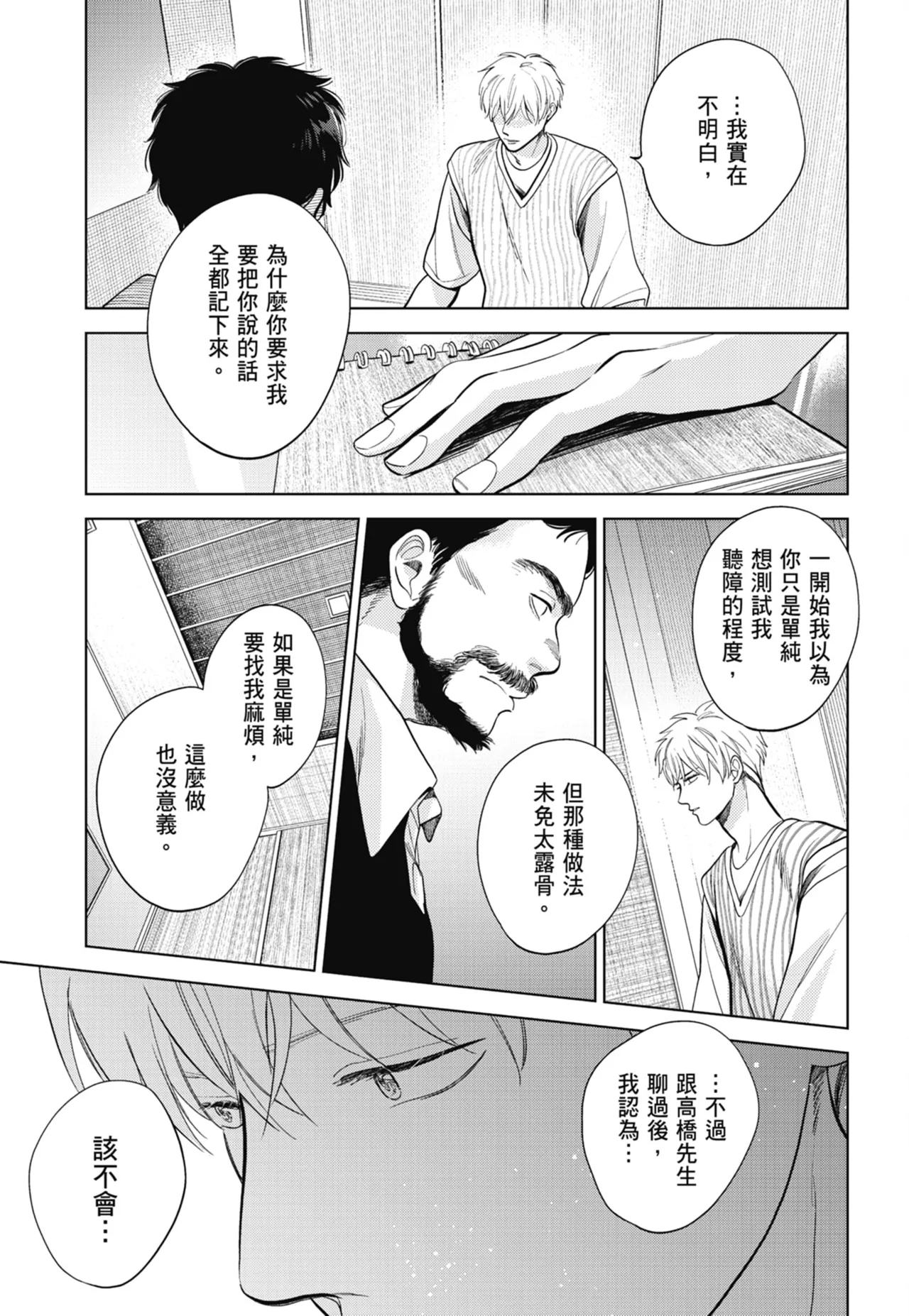 Fumino Yuki I hear the sun spot -four seasons- 3 聽見向陽之聲 春夏秋冬 3 ChineseDigital - Image 161
