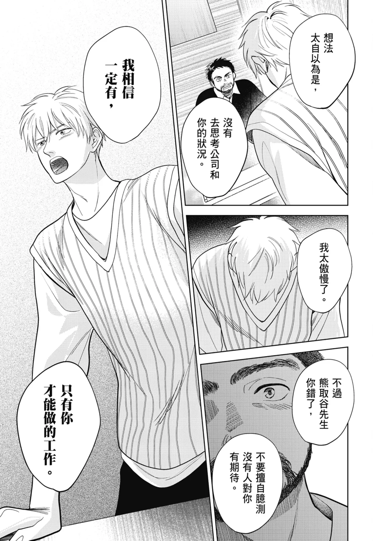 Fumino Yuki I hear the sun spot -four seasons- 3 聽見向陽之聲 春夏秋冬 3 ChineseDigital - Image 173