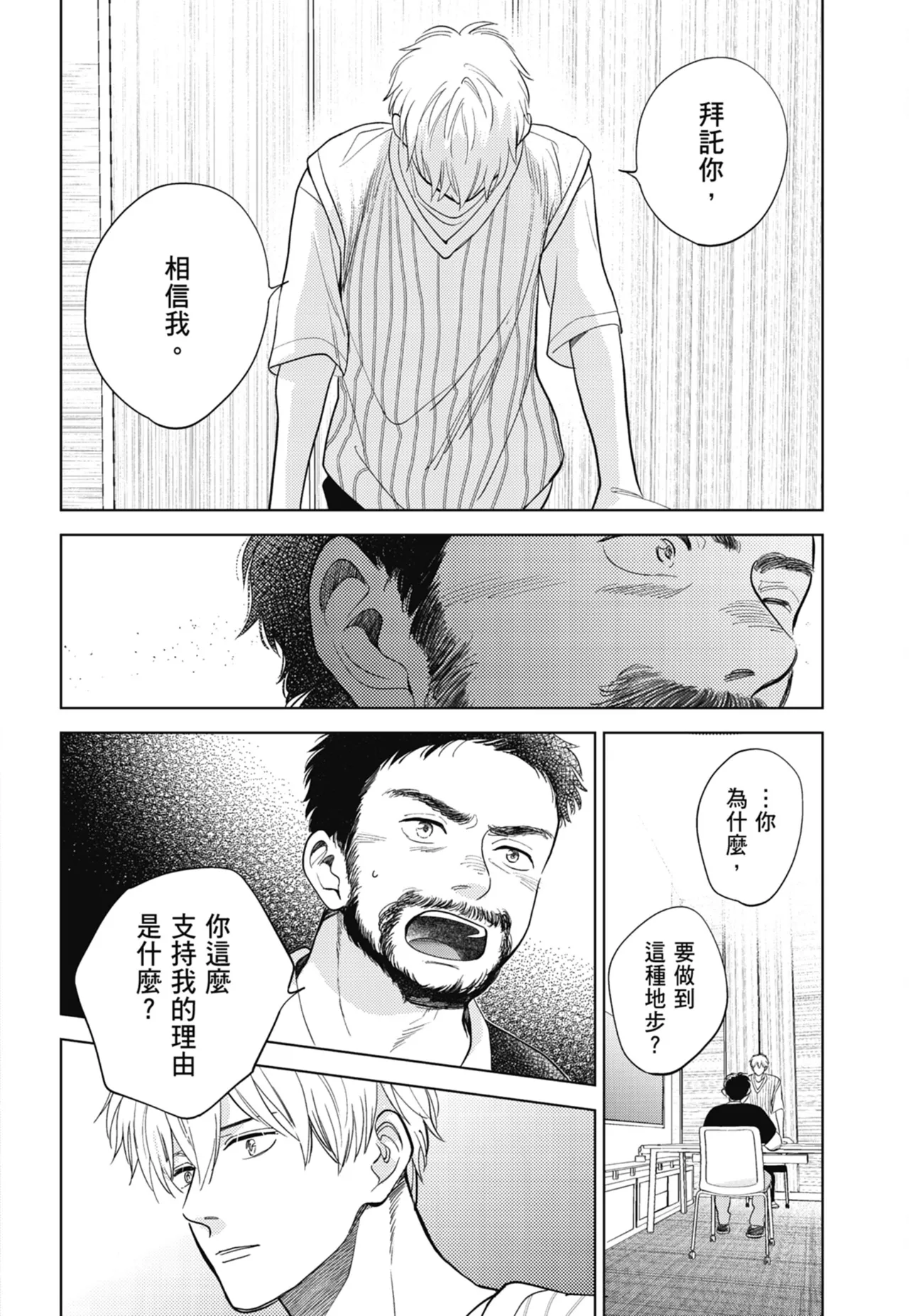 Fumino Yuki I hear the sun spot -four seasons- 3 聽見向陽之聲 春夏秋冬 3 ChineseDigital - Image 176