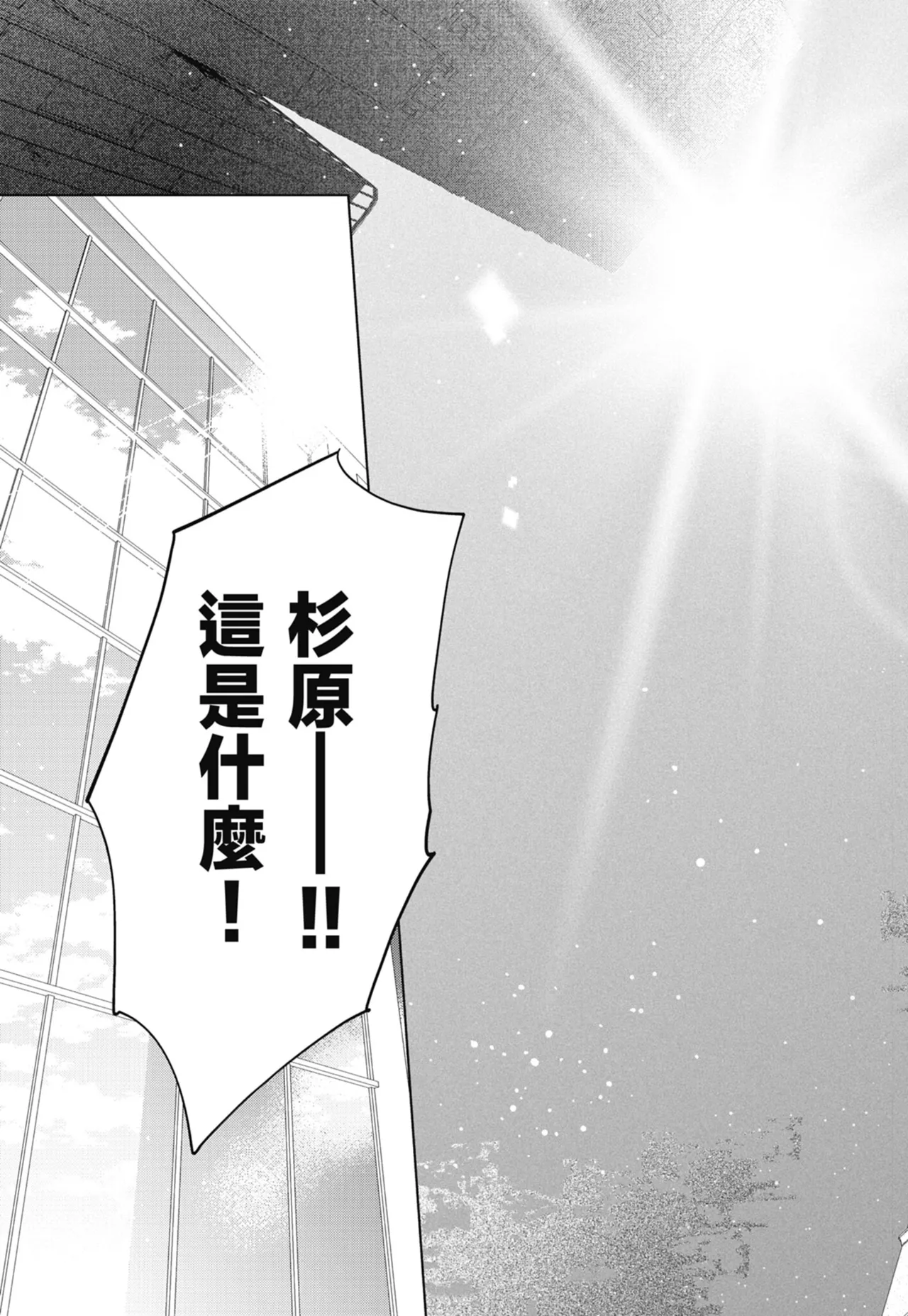 Fumino Yuki I hear the sun spot -four seasons- 3 聽見向陽之聲 春夏秋冬 3 ChineseDigital - Image 179