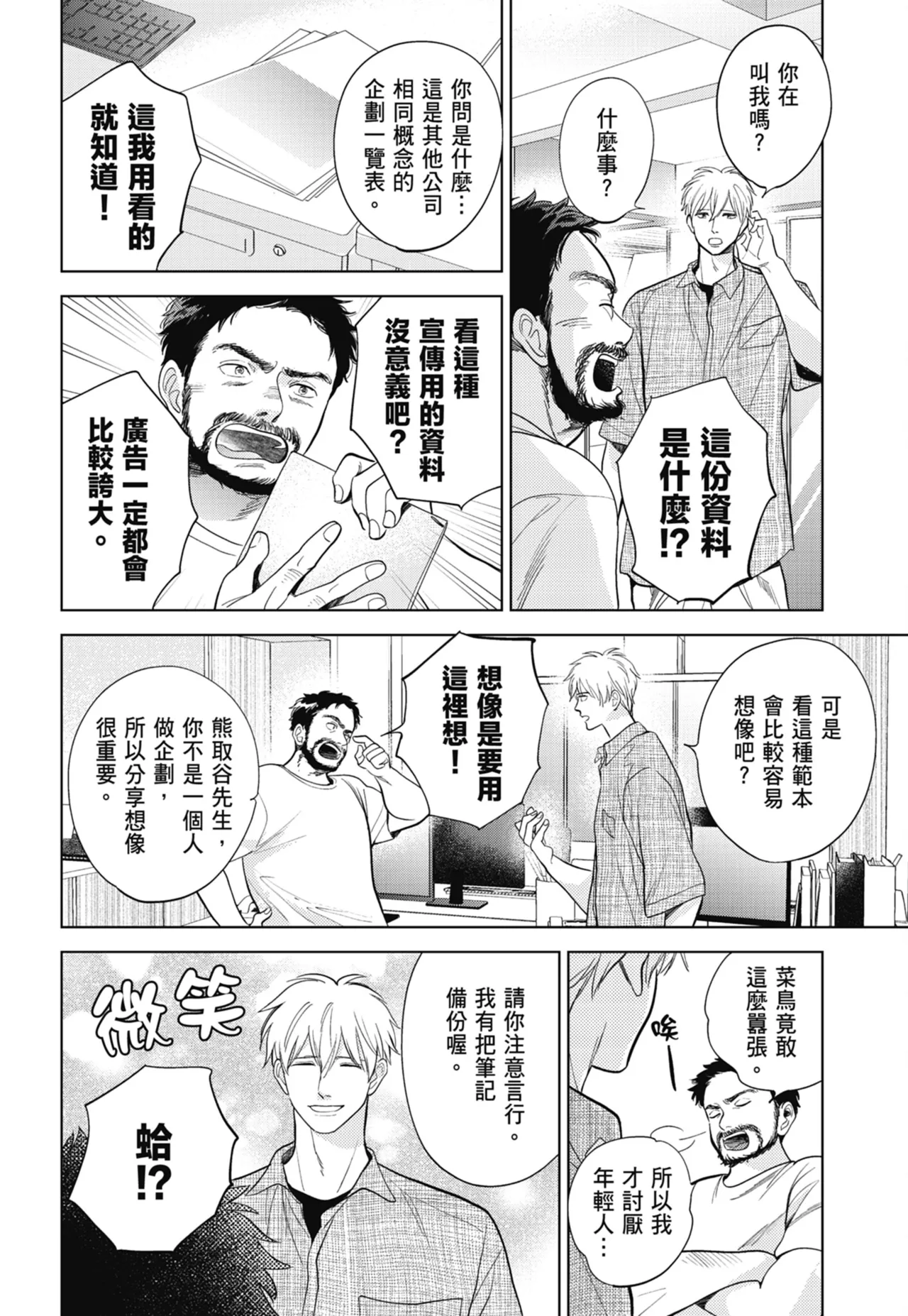 Fumino Yuki I hear the sun spot -four seasons- 3 聽見向陽之聲 春夏秋冬 3 ChineseDigital - Image 180