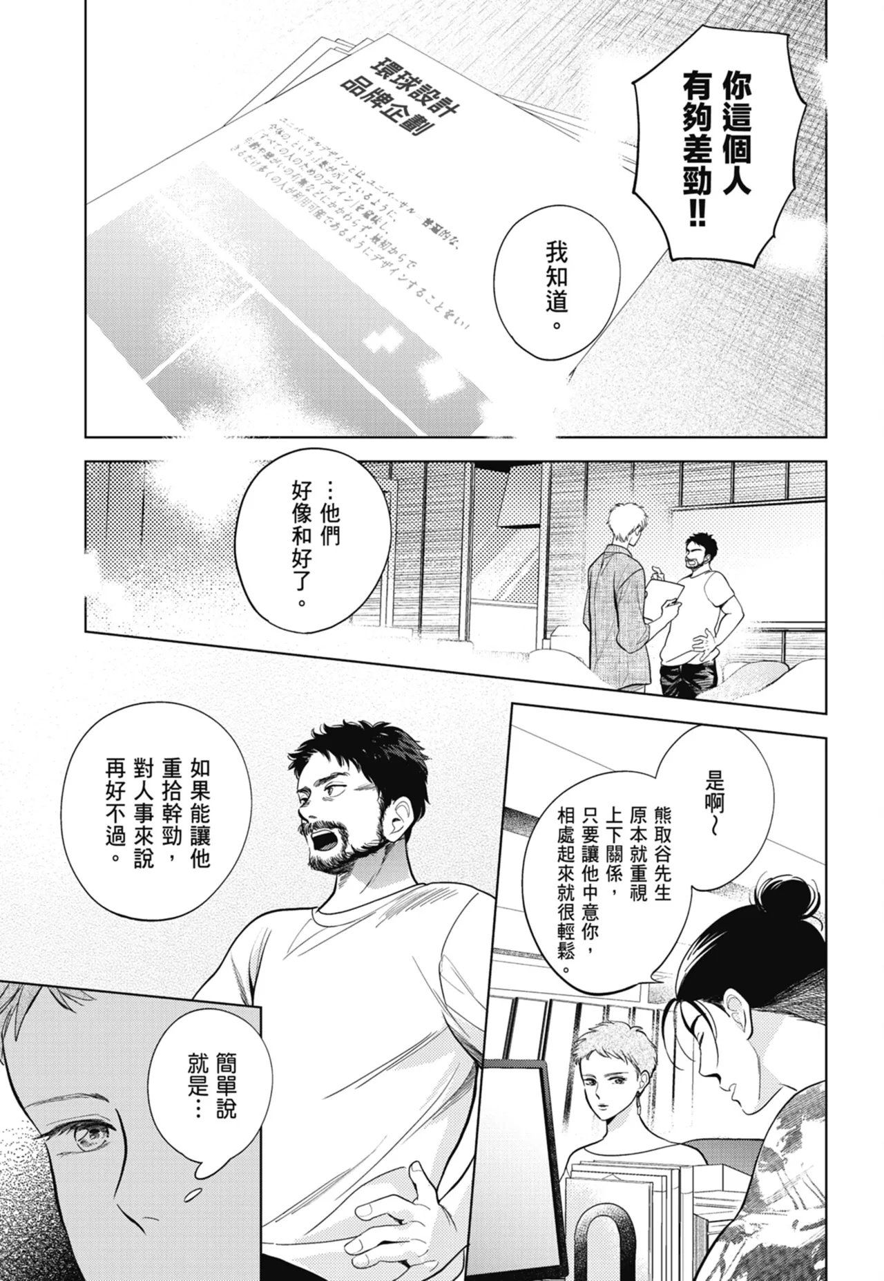 Fumino Yuki I hear the sun spot -four seasons- 3 聽見向陽之聲 春夏秋冬 3 ChineseDigital - Image 181