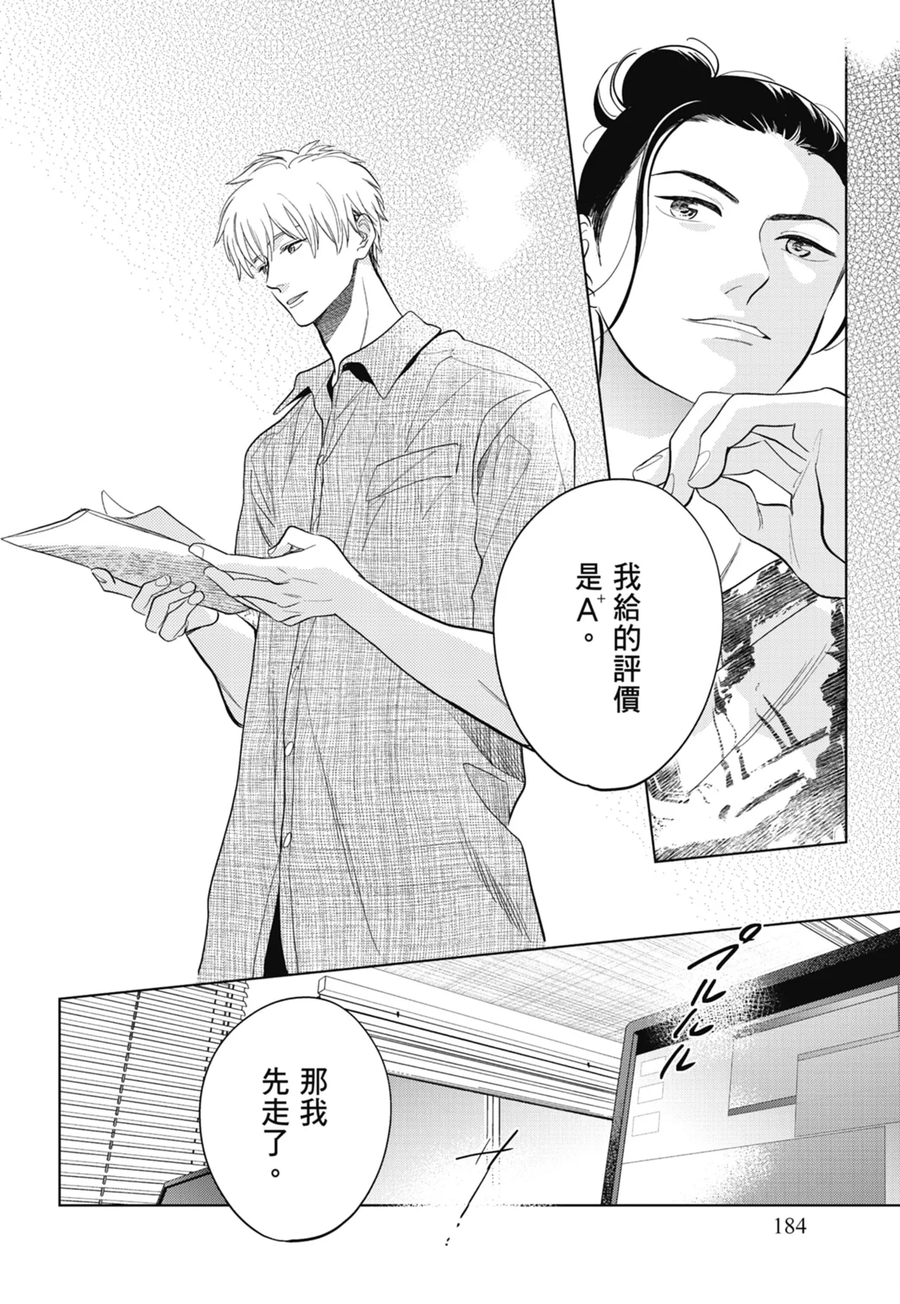 Fumino Yuki I hear the sun spot -four seasons- 3 聽見向陽之聲 春夏秋冬 3 ChineseDigital - Image 184