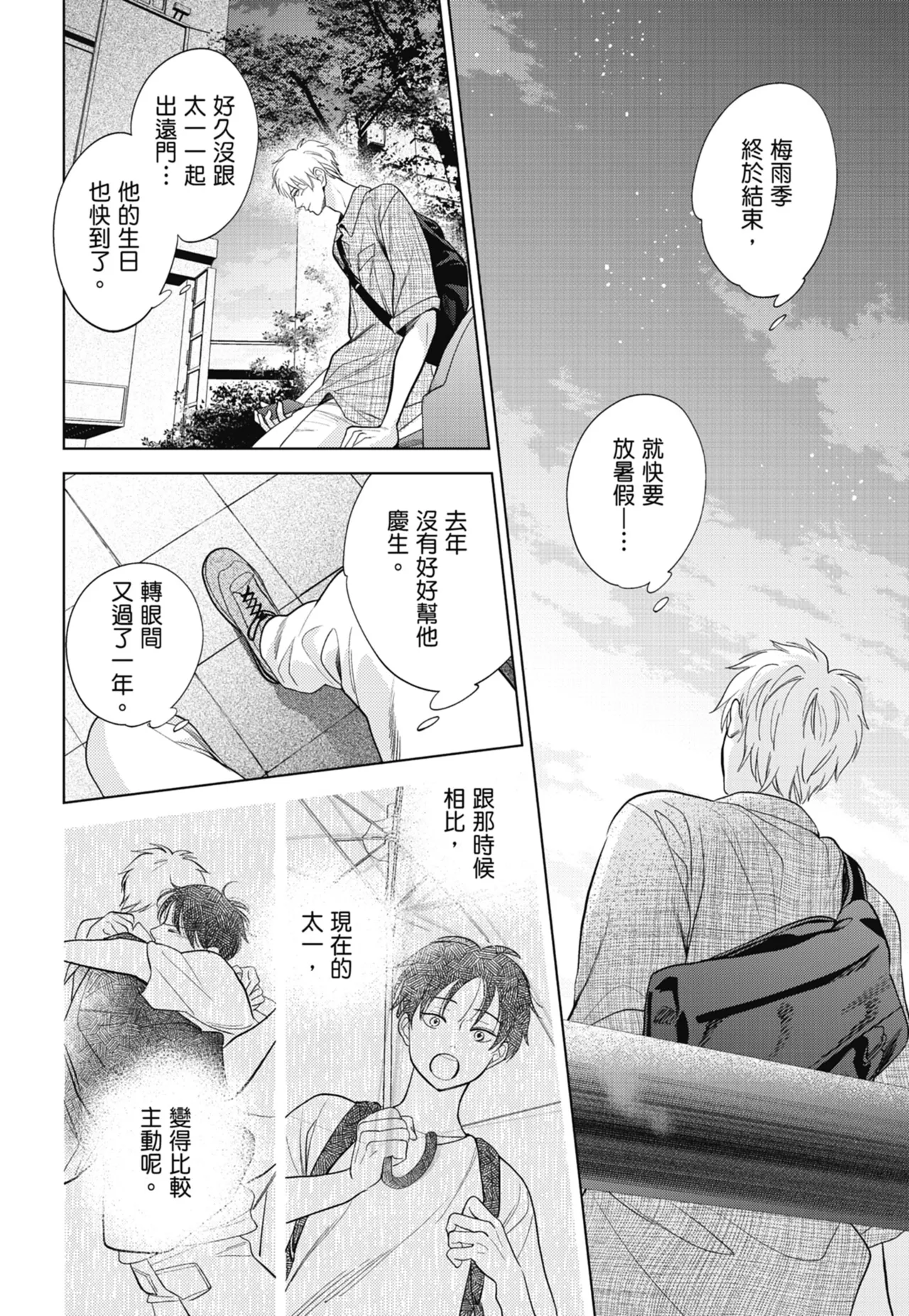 Fumino Yuki I hear the sun spot -four seasons- 3 聽見向陽之聲 春夏秋冬 3 ChineseDigital - Image 188