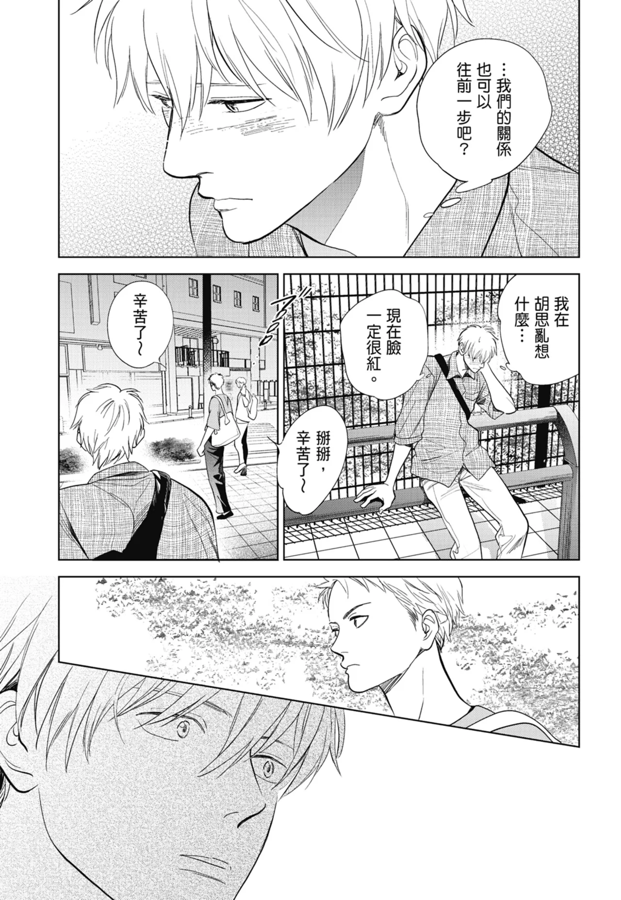 Fumino Yuki I hear the sun spot -four seasons- 3 聽見向陽之聲 春夏秋冬 3 ChineseDigital - Image 189