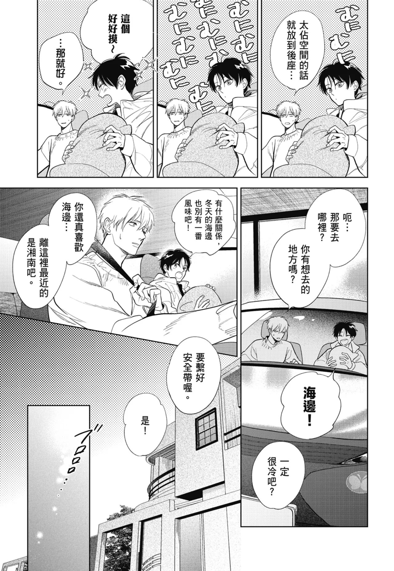 Fumino Yuki I hear the sun spot -four seasons- 3 聽見向陽之聲 春夏秋冬 3 ChineseDigital - Image 199