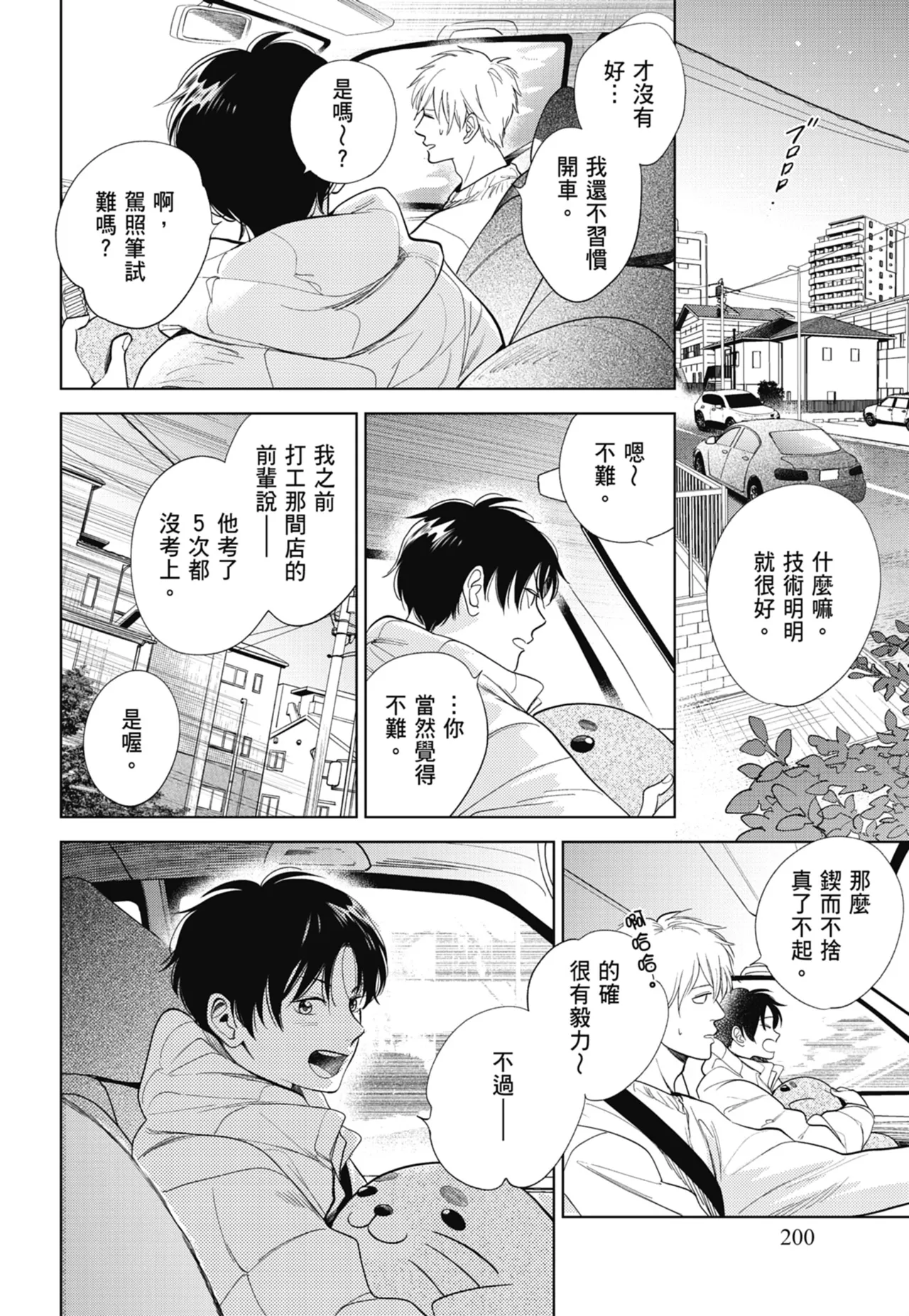 Fumino Yuki I hear the sun spot -four seasons- 3 聽見向陽之聲 春夏秋冬 3 ChineseDigital - Image 200
