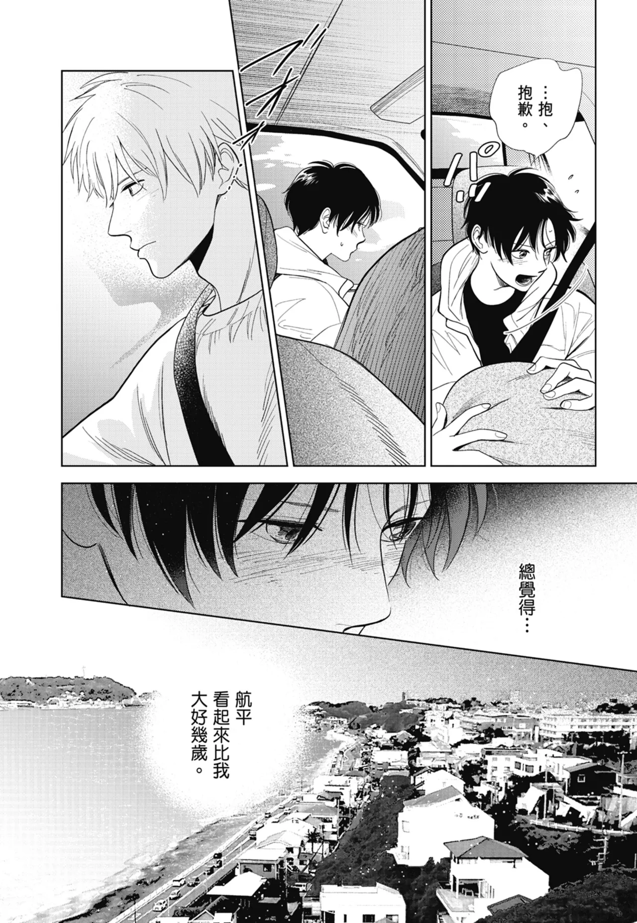 Fumino Yuki I hear the sun spot -four seasons- 3 聽見向陽之聲 春夏秋冬 3 ChineseDigital - Image 203