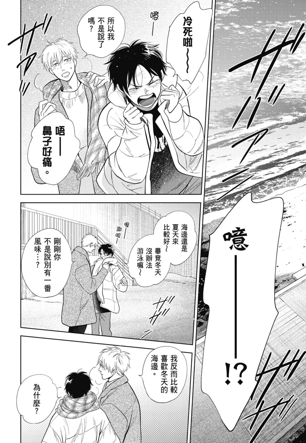 Fumino Yuki I hear the sun spot -four seasons- 3 聽見向陽之聲 春夏秋冬 3 ChineseDigital - Image 204