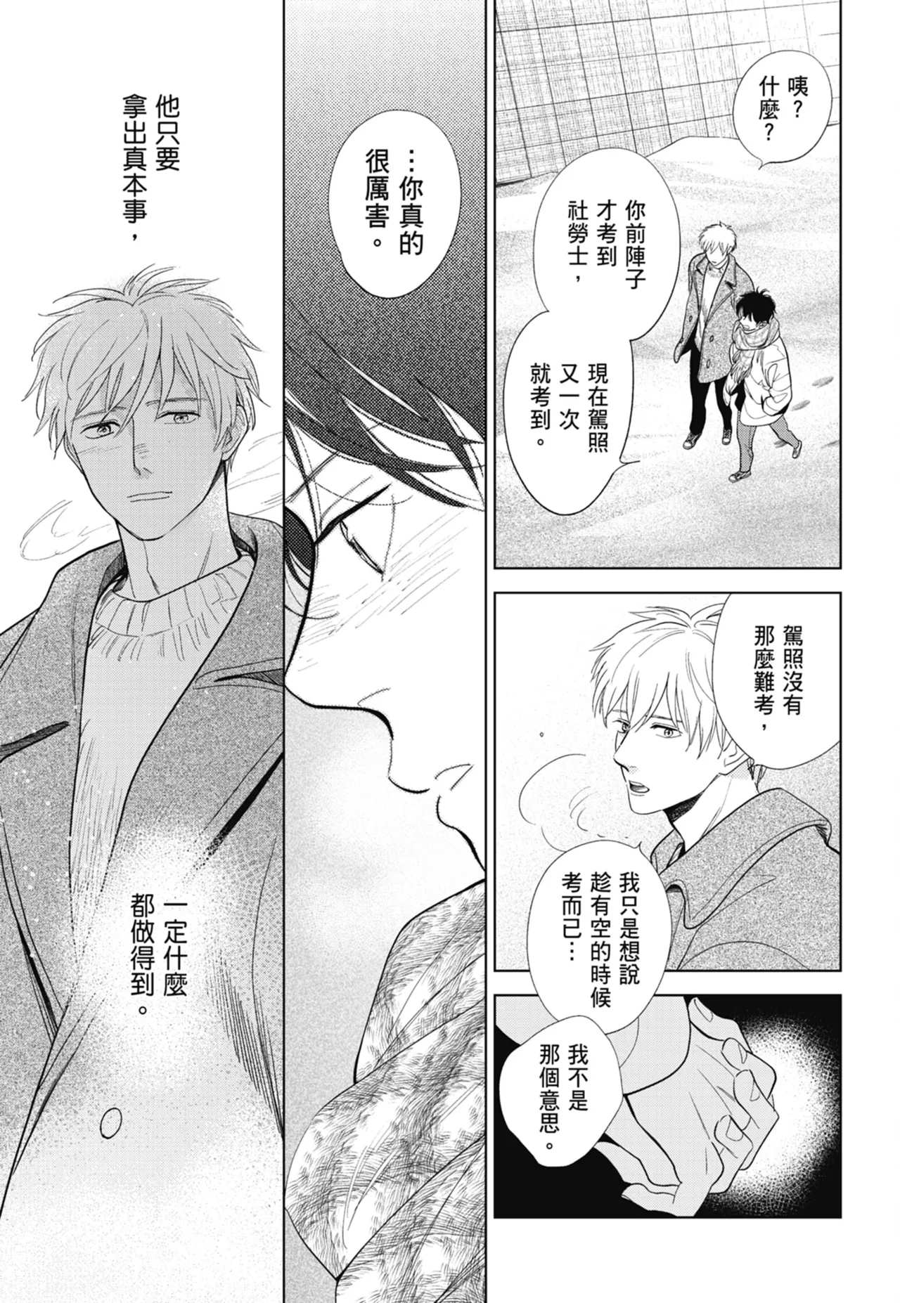 Fumino Yuki I hear the sun spot -four seasons- 3 聽見向陽之聲 春夏秋冬 3 ChineseDigital - Image 207