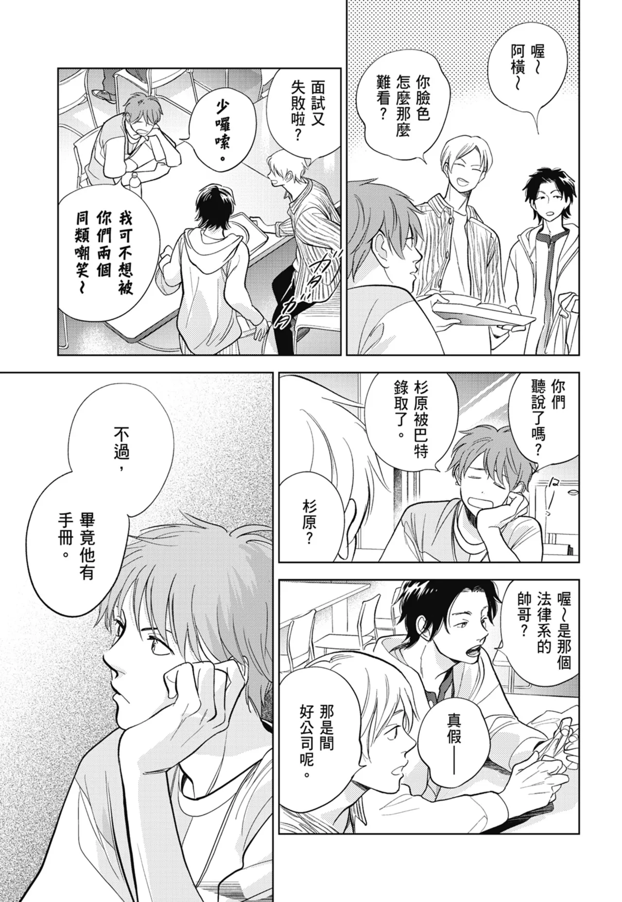 Fumino Yuki I hear the sun spot -four seasons- 3 聽見向陽之聲 春夏秋冬 3 ChineseDigital - Image 21