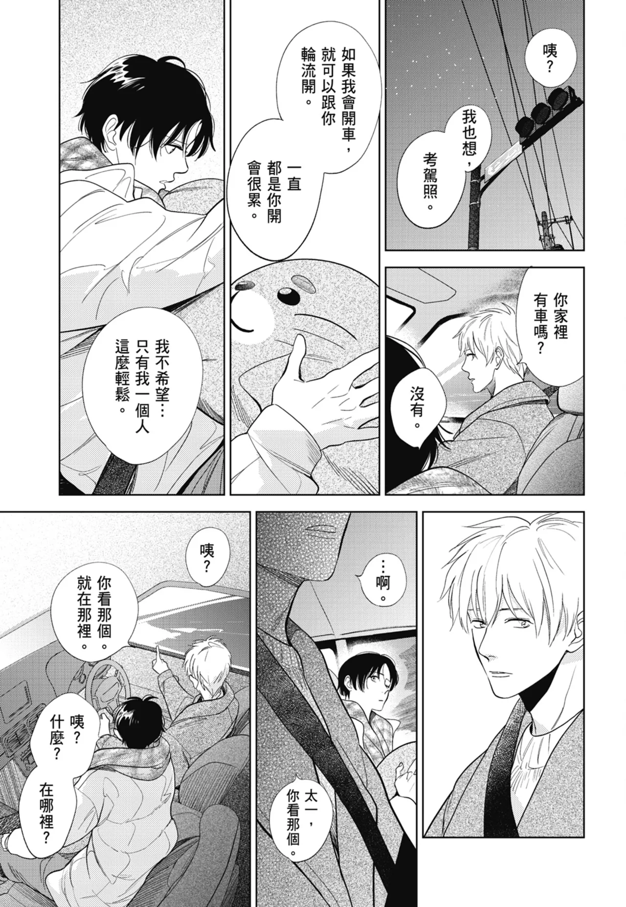 Fumino Yuki I hear the sun spot -four seasons- 3 聽見向陽之聲 春夏秋冬 3 ChineseDigital - Image 211