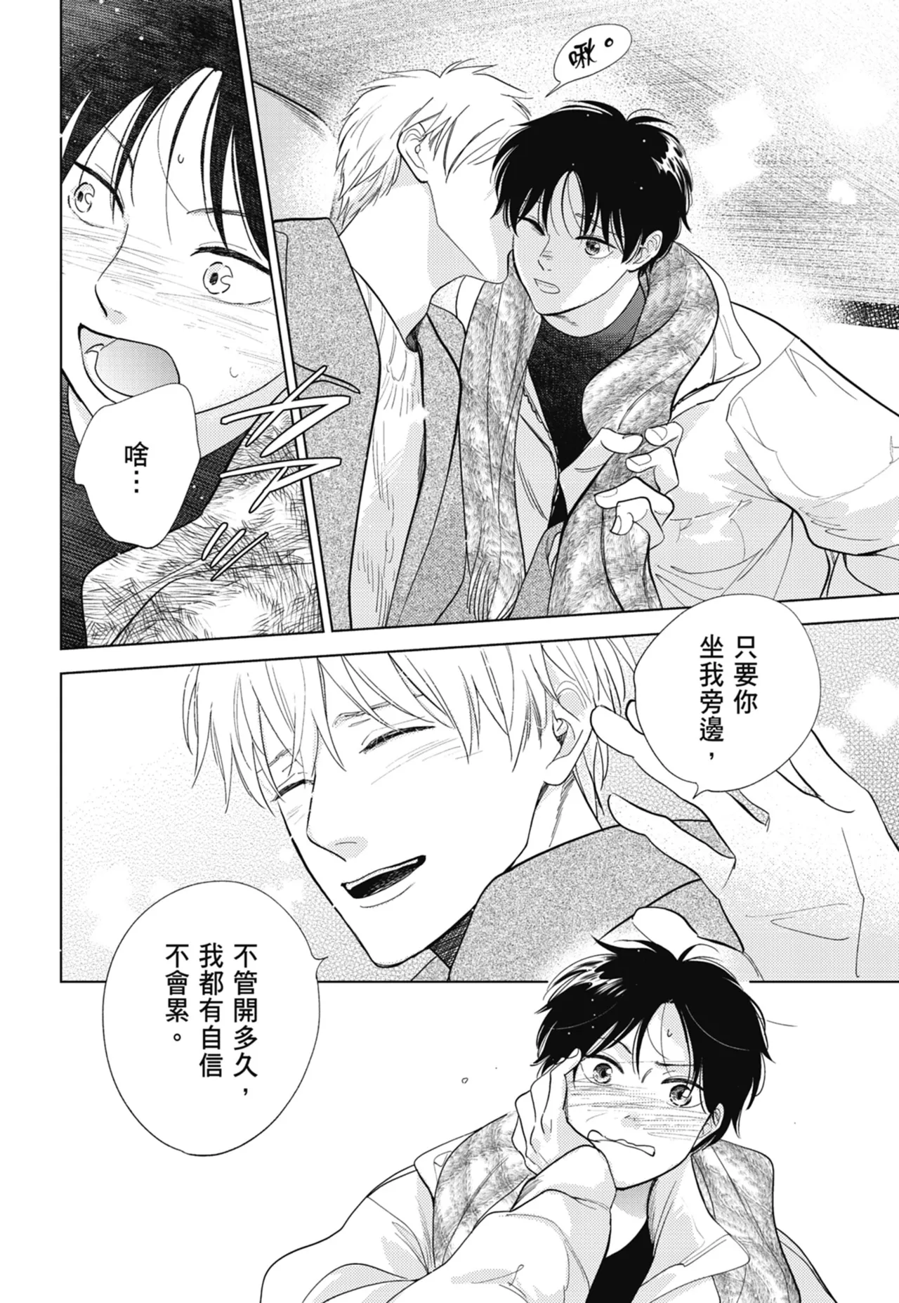 Fumino Yuki I hear the sun spot -four seasons- 3 聽見向陽之聲 春夏秋冬 3 ChineseDigital - Image 212