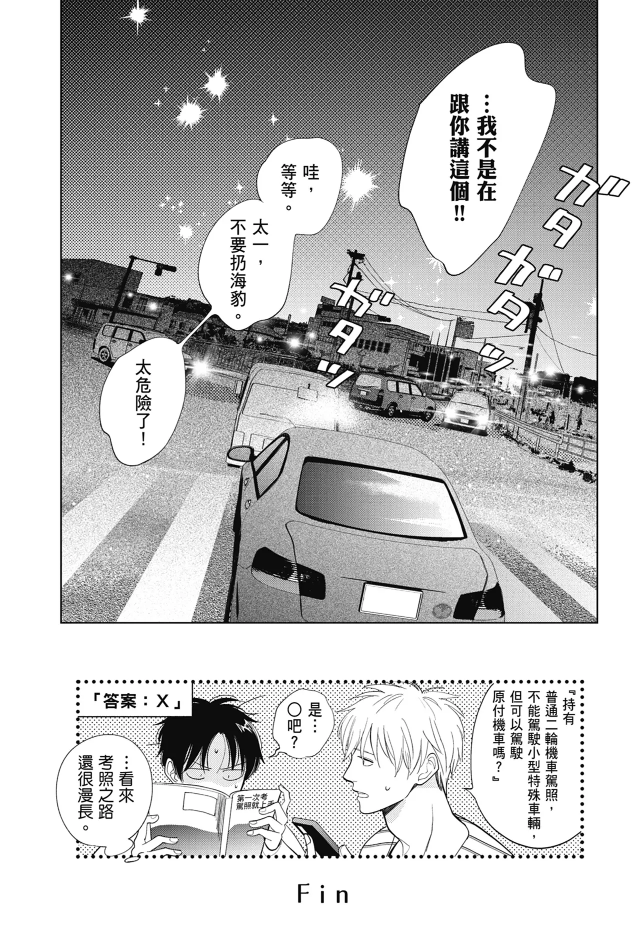 Fumino Yuki I hear the sun spot -four seasons- 3 聽見向陽之聲 春夏秋冬 3 ChineseDigital - Image 213