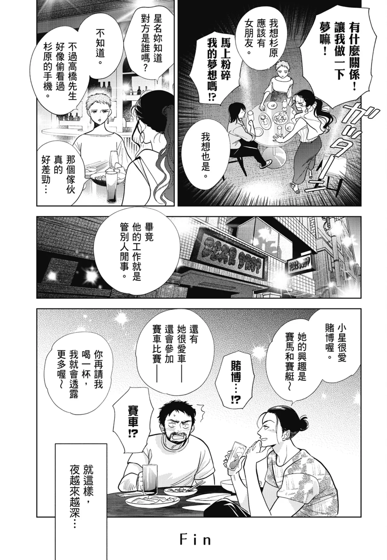 Fumino Yuki I hear the sun spot -four seasons- 3 聽見向陽之聲 春夏秋冬 3 ChineseDigital - Image 217
