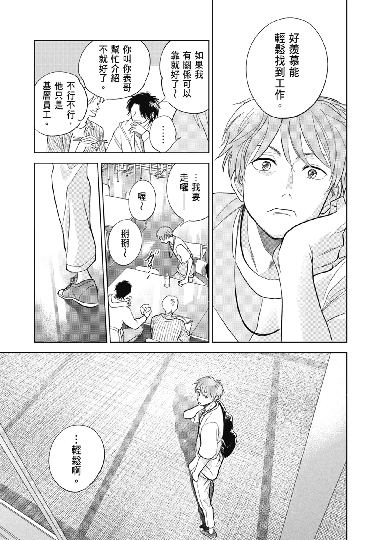 Fumino Yuki I hear the sun spot -four seasons- 3 聽見向陽之聲 春夏秋冬 3 ChineseDigital - Image 23
