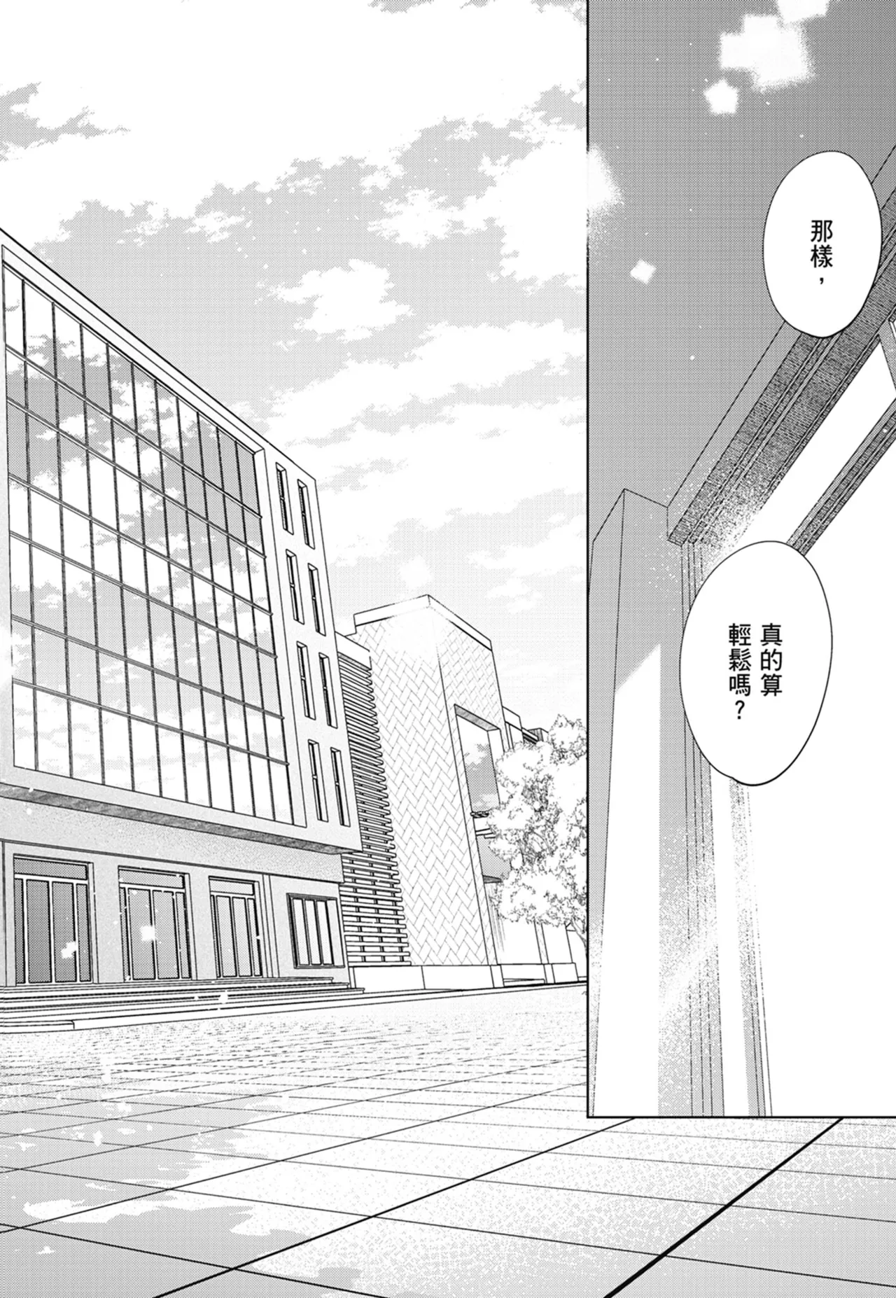 Fumino Yuki I hear the sun spot -four seasons- 3 聽見向陽之聲 春夏秋冬 3 ChineseDigital - Image 24