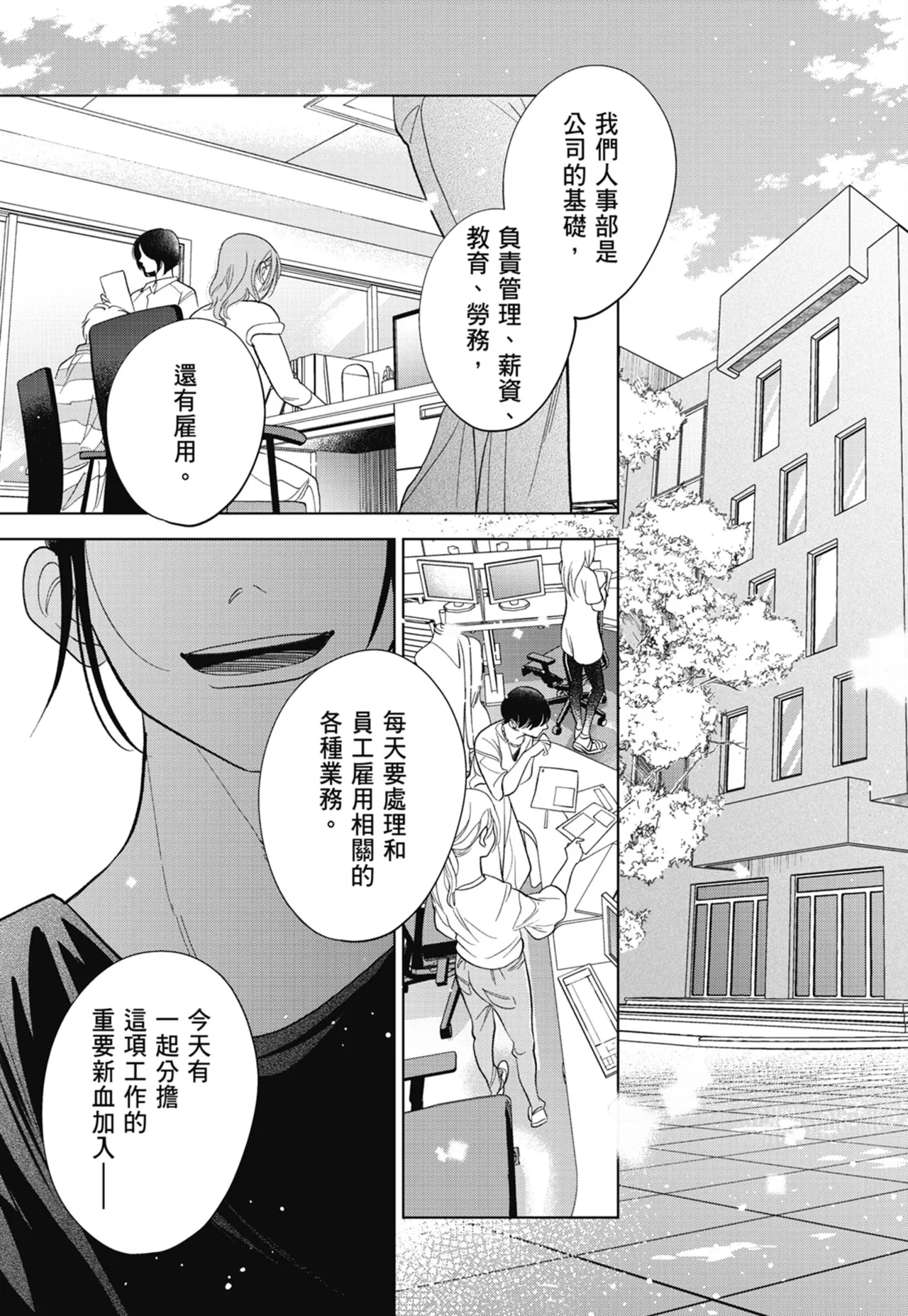 Fumino Yuki I hear the sun spot -four seasons- 3 聽見向陽之聲 春夏秋冬 3 ChineseDigital - Image 25