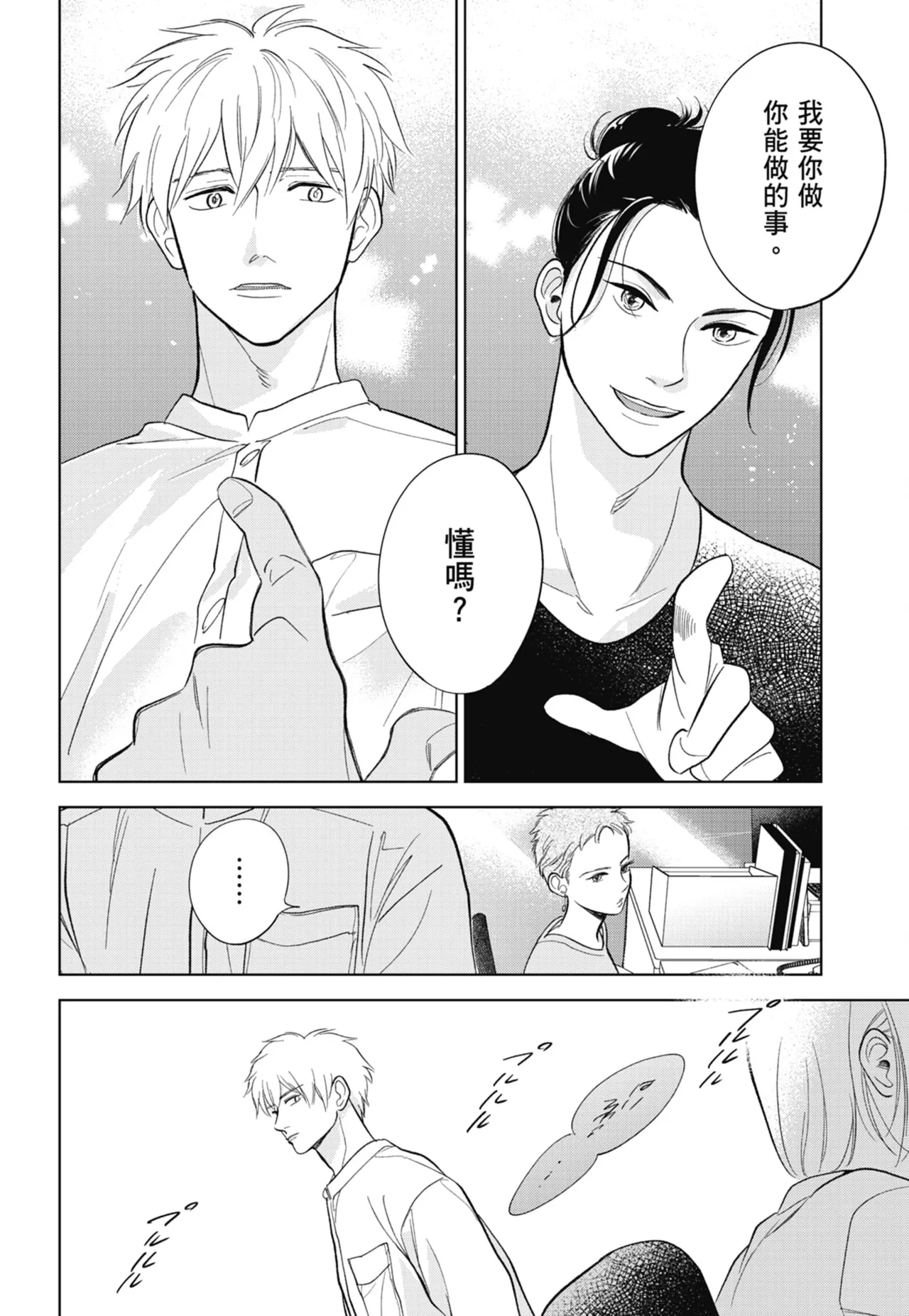 Fumino Yuki I hear the sun spot -four seasons- 3 聽見向陽之聲 春夏秋冬 3 ChineseDigital - Image 30
