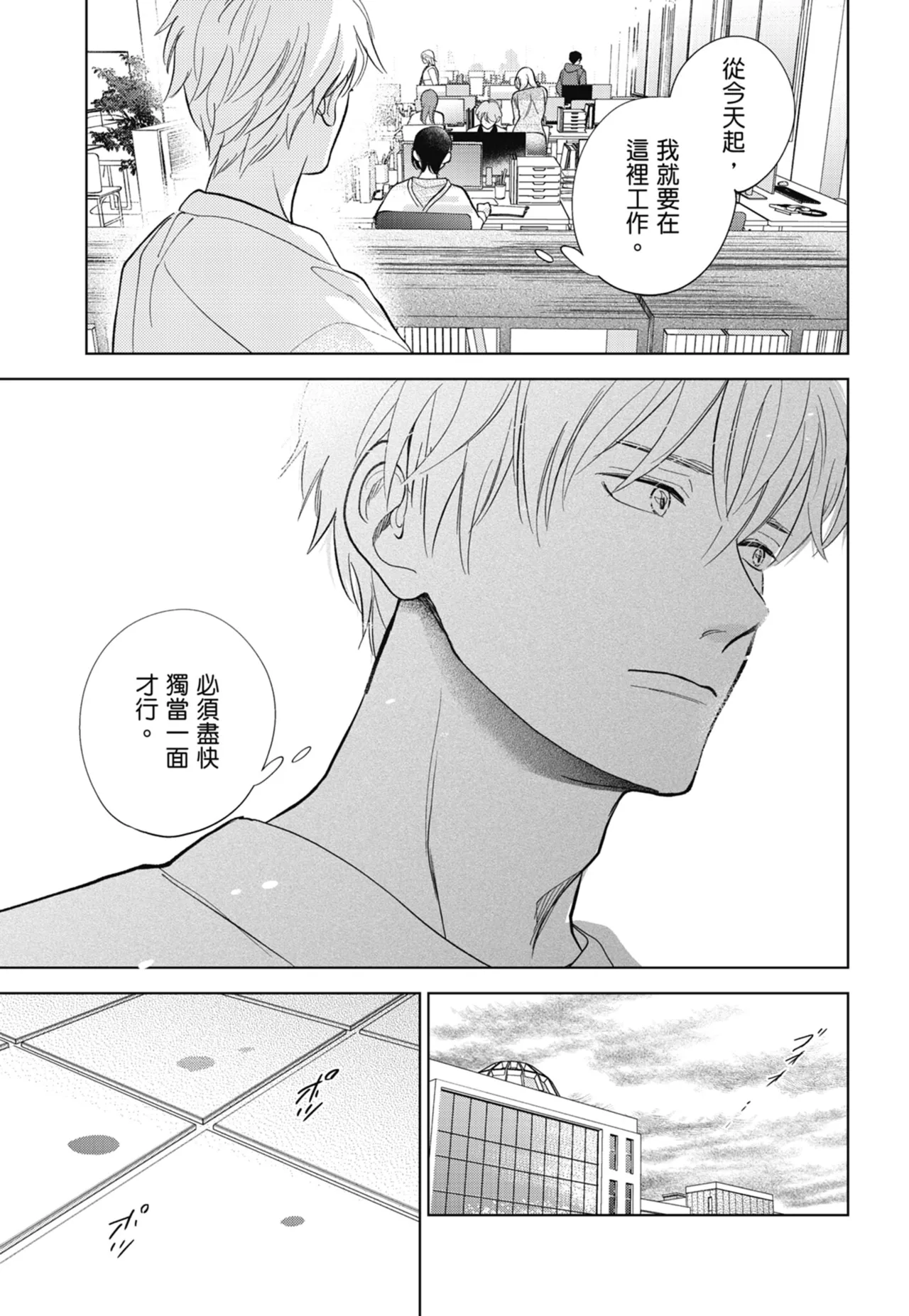 Fumino Yuki I hear the sun spot -four seasons- 3 聽見向陽之聲 春夏秋冬 3 ChineseDigital - Image 31