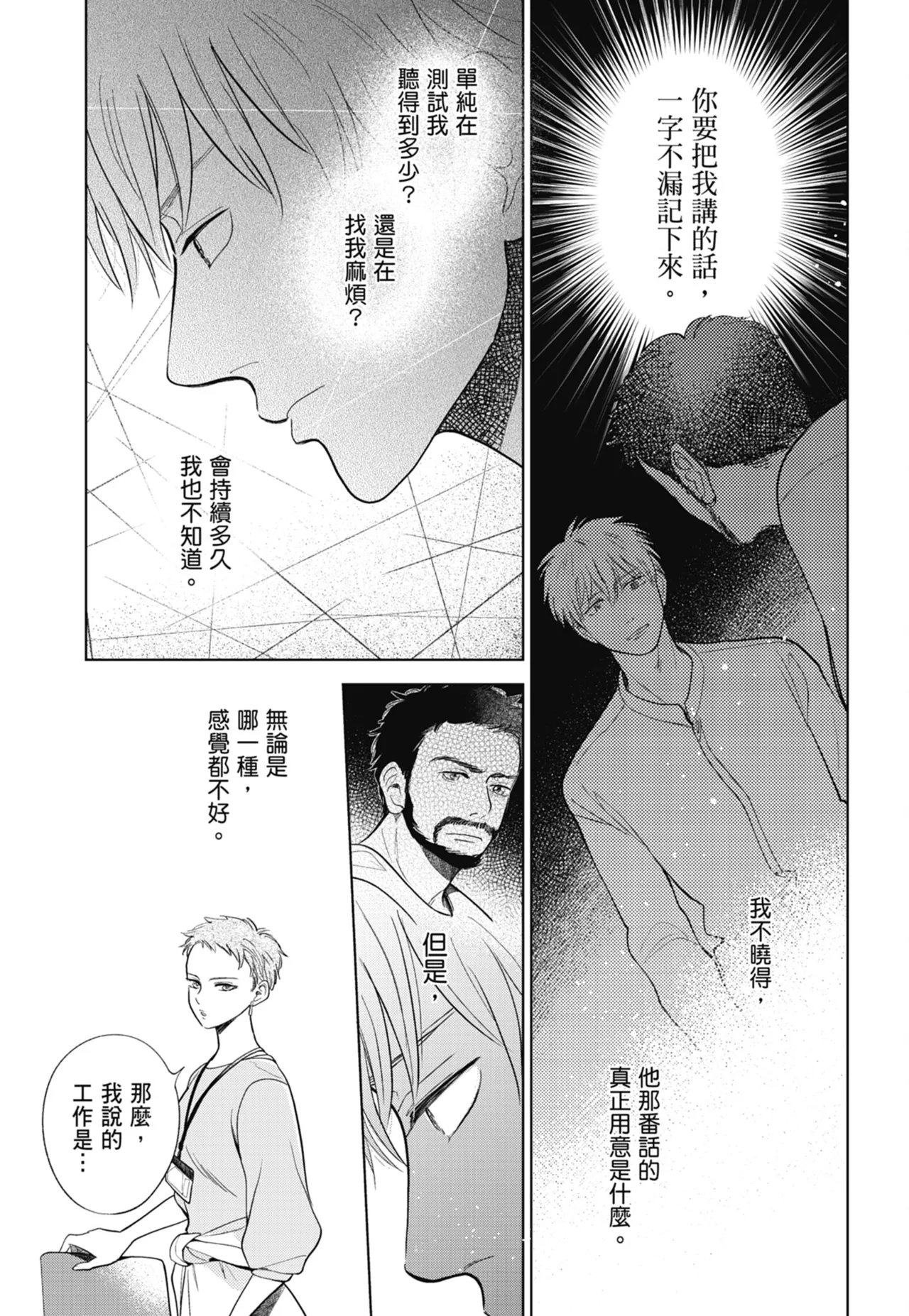 Fumino Yuki I hear the sun spot -four seasons- 3 聽見向陽之聲 春夏秋冬 3 ChineseDigital - Image 45