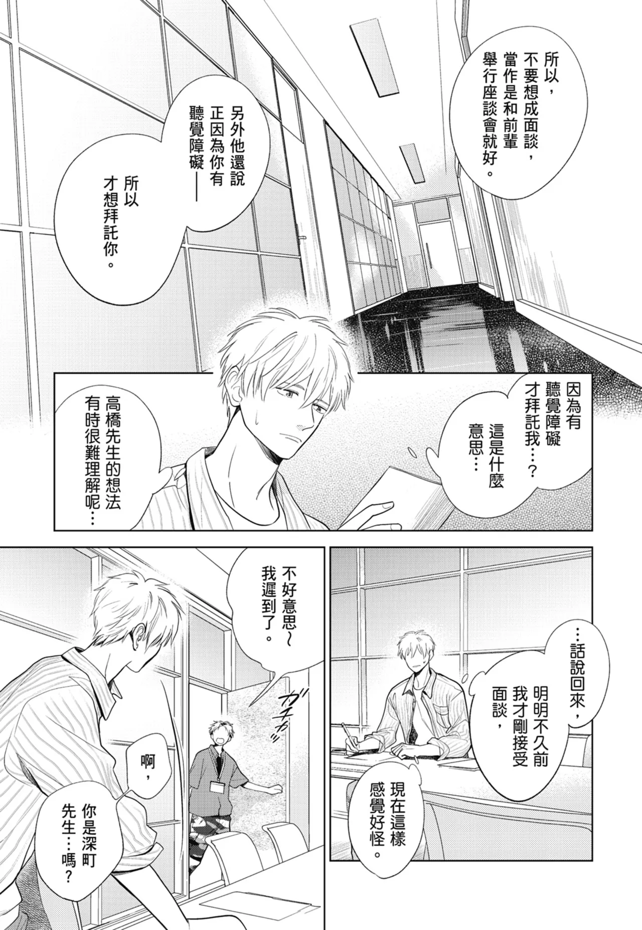Fumino Yuki I hear the sun spot -four seasons- 3 聽見向陽之聲 春夏秋冬 3 ChineseDigital - Image 47