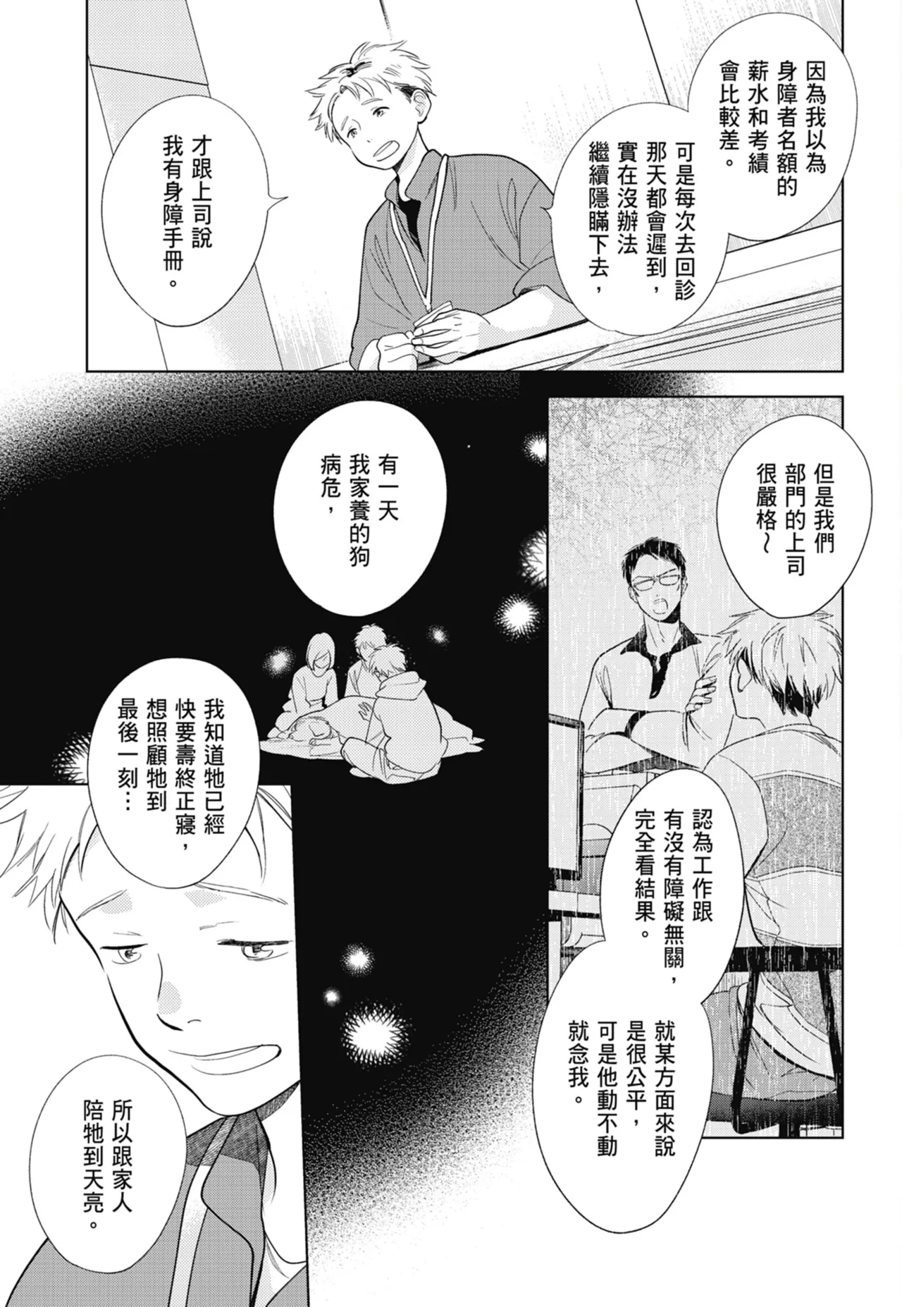 Fumino Yuki I hear the sun spot -four seasons- 3 聽見向陽之聲 春夏秋冬 3 ChineseDigital - Image 49