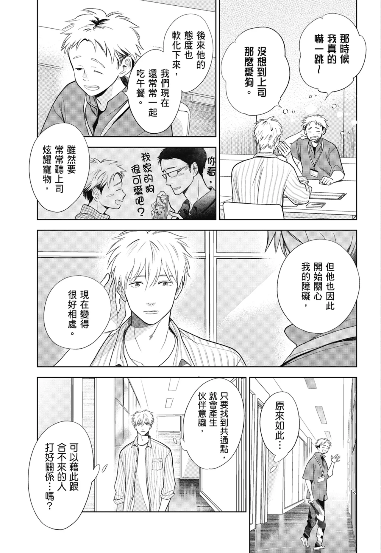 Fumino Yuki I hear the sun spot -four seasons- 3 聽見向陽之聲 春夏秋冬 3 ChineseDigital - Image 51
