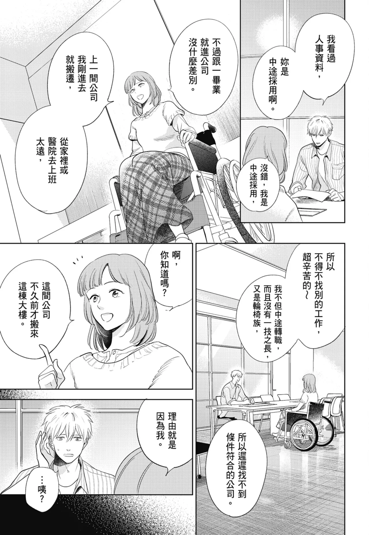 Fumino Yuki I hear the sun spot -four seasons- 3 聽見向陽之聲 春夏秋冬 3 ChineseDigital - Image 53