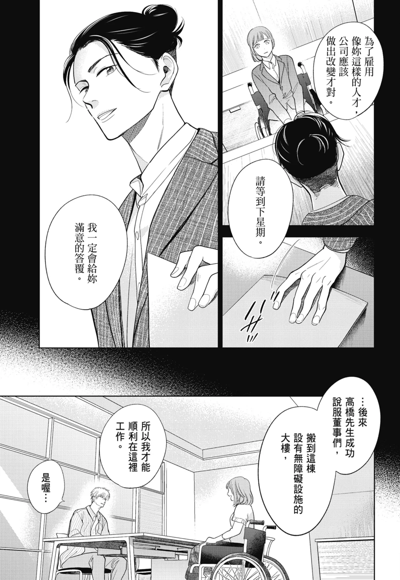Fumino Yuki I hear the sun spot -four seasons- 3 聽見向陽之聲 春夏秋冬 3 ChineseDigital - Image 55