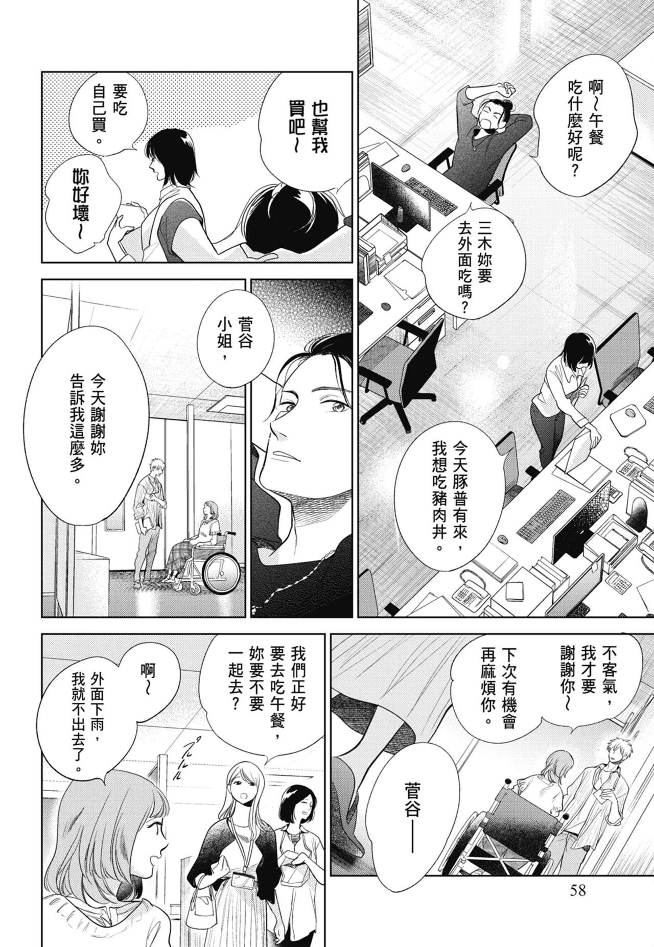 Fumino Yuki I hear the sun spot -four seasons- 3 聽見向陽之聲 春夏秋冬 3 ChineseDigital - Image 58