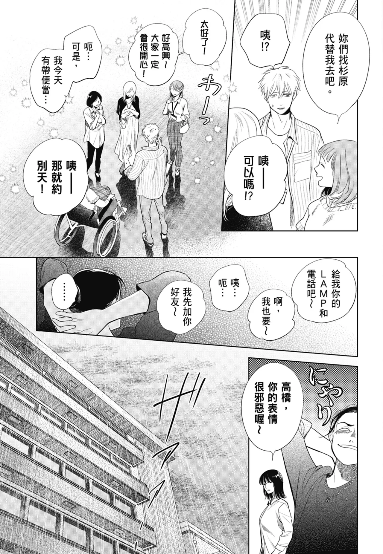 Fumino Yuki I hear the sun spot -four seasons- 3 聽見向陽之聲 春夏秋冬 3 ChineseDigital - Image 59