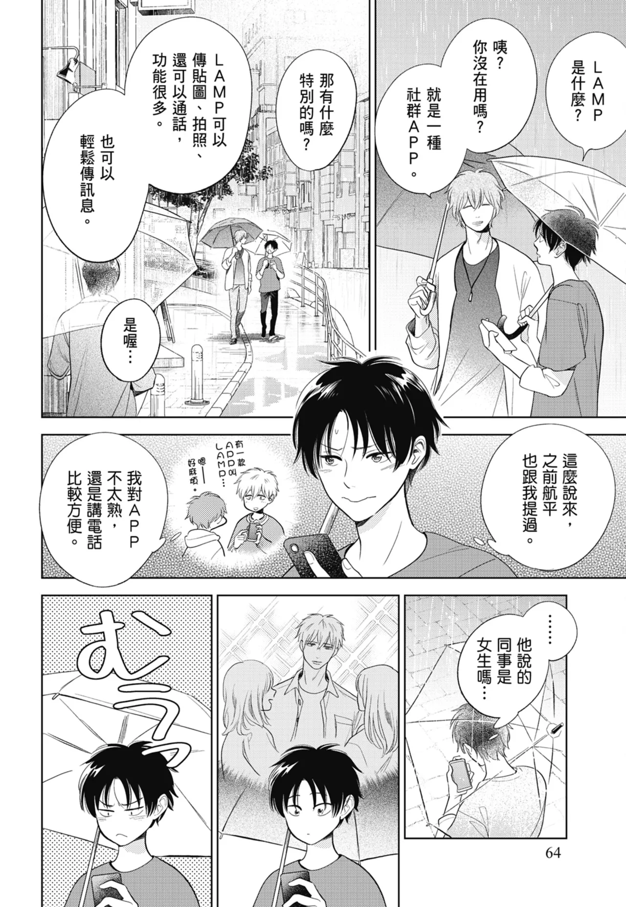Fumino Yuki I hear the sun spot -four seasons- 3 聽見向陽之聲 春夏秋冬 3 ChineseDigital - Image 64