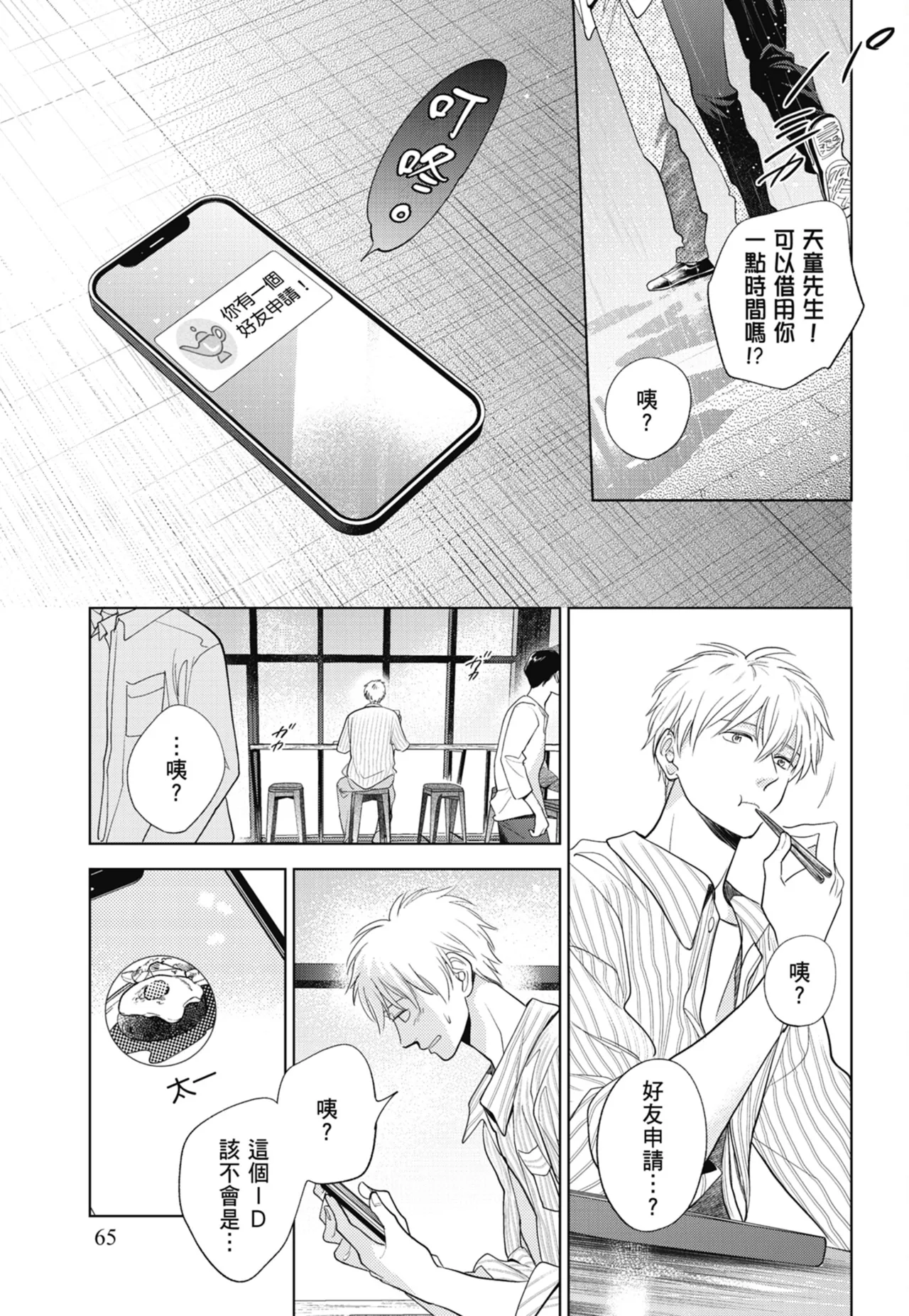 Fumino Yuki I hear the sun spot -four seasons- 3 聽見向陽之聲 春夏秋冬 3 ChineseDigital - Image 65