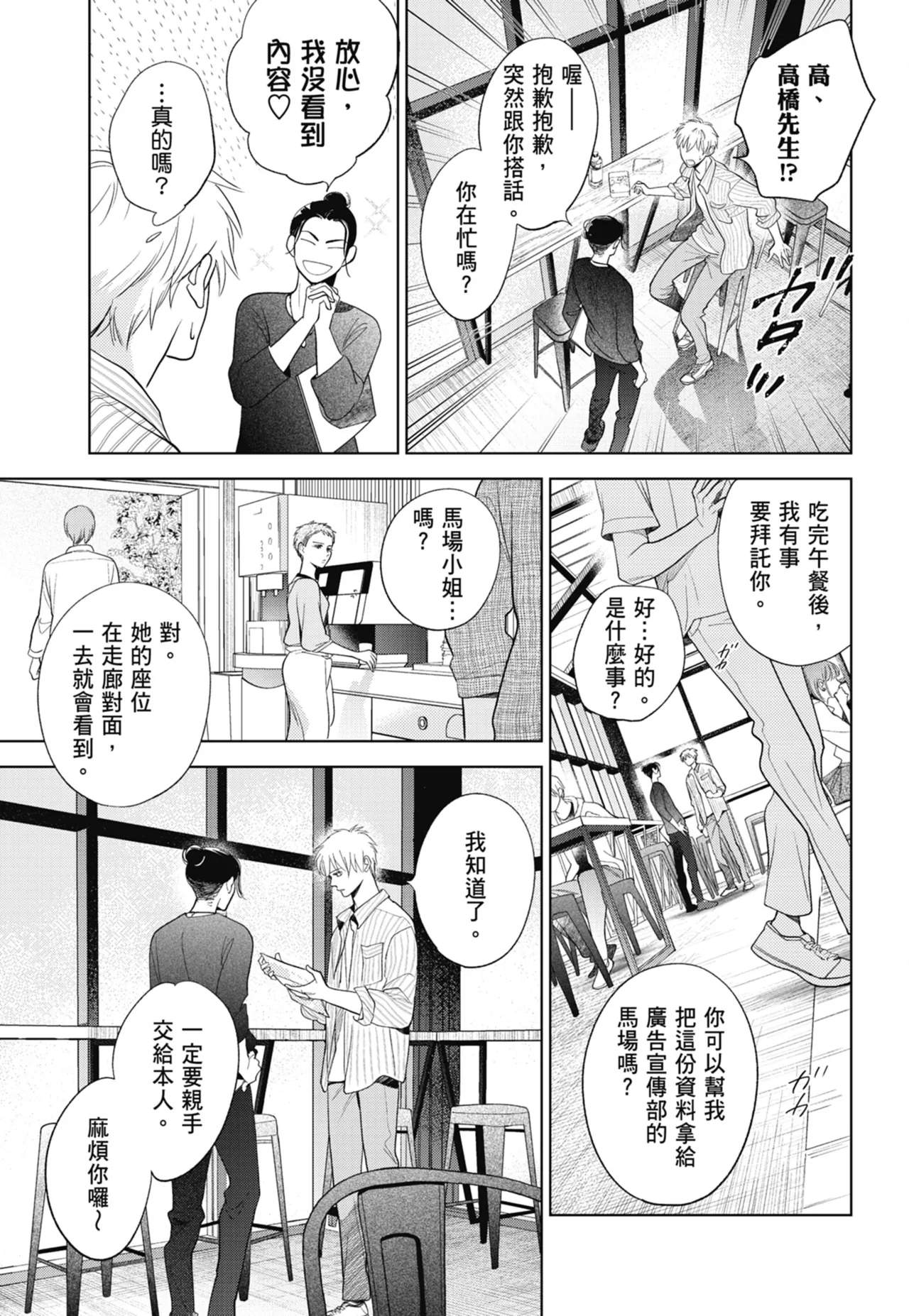 Fumino Yuki I hear the sun spot -four seasons- 3 聽見向陽之聲 春夏秋冬 3 ChineseDigital - Image 67