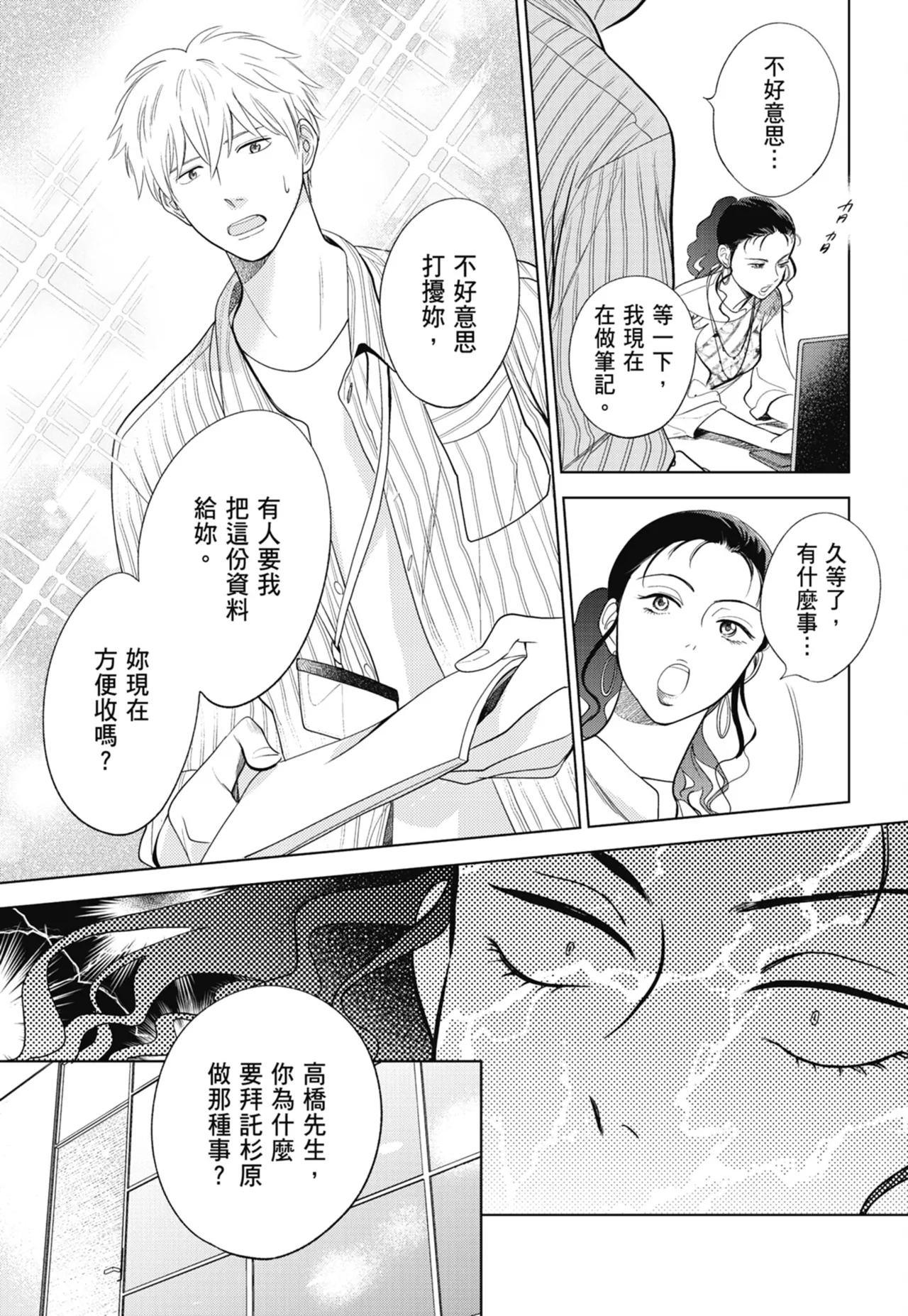 Fumino Yuki I hear the sun spot -four seasons- 3 聽見向陽之聲 春夏秋冬 3 ChineseDigital - Image 69