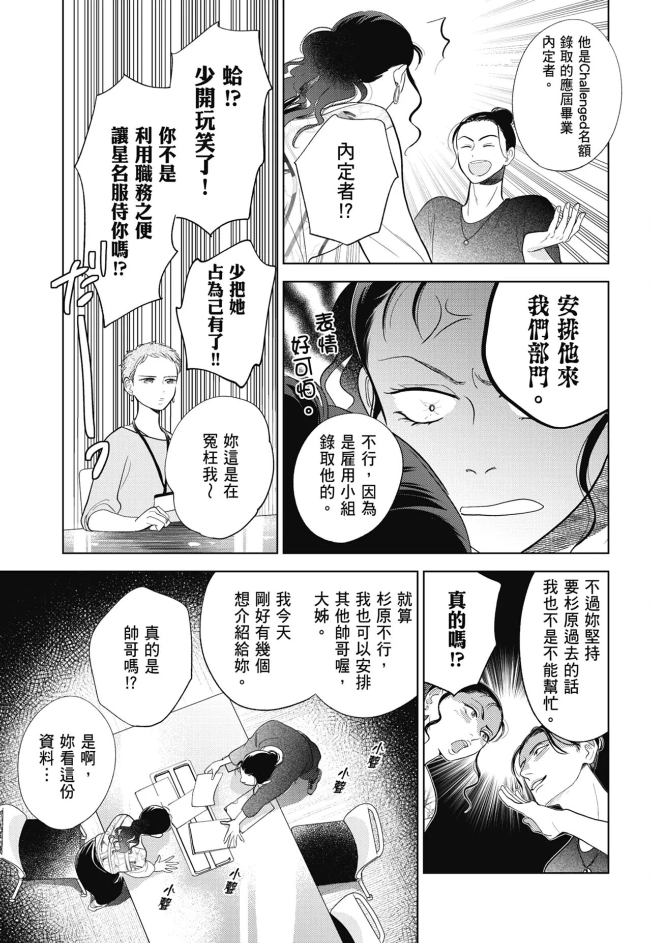 Fumino Yuki I hear the sun spot -four seasons- 3 聽見向陽之聲 春夏秋冬 3 ChineseDigital - Image 71