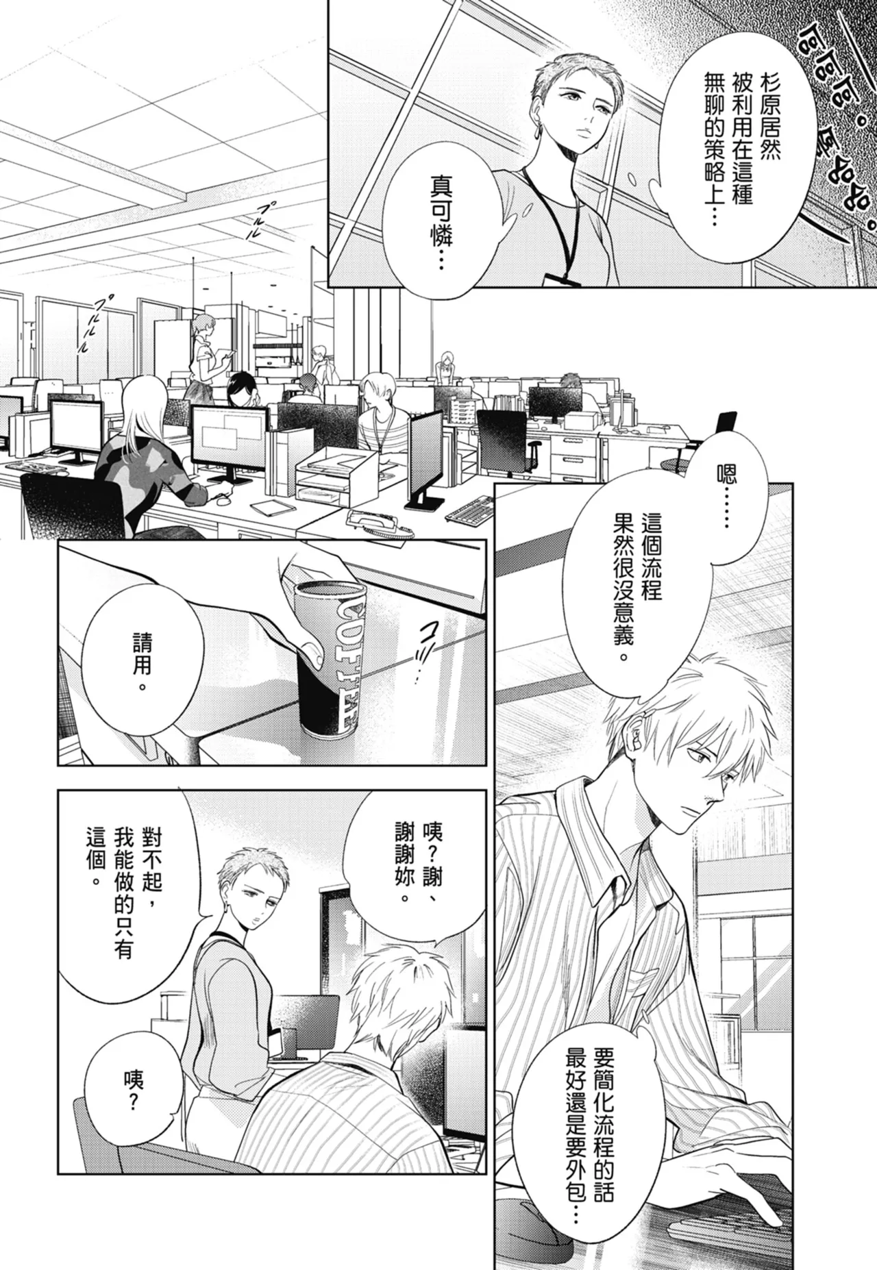 Fumino Yuki I hear the sun spot -four seasons- 3 聽見向陽之聲 春夏秋冬 3 ChineseDigital - Image 72