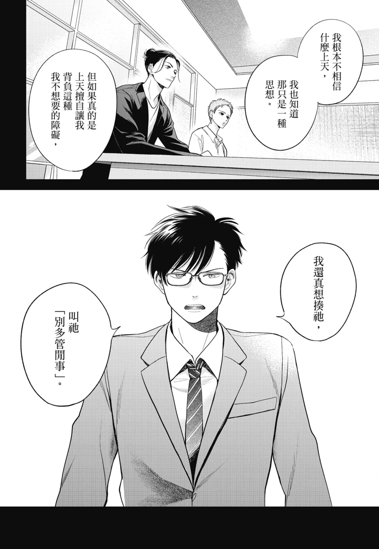 Fumino Yuki I hear the sun spot -four seasons- 3 聽見向陽之聲 春夏秋冬 3 ChineseDigital - Image 76