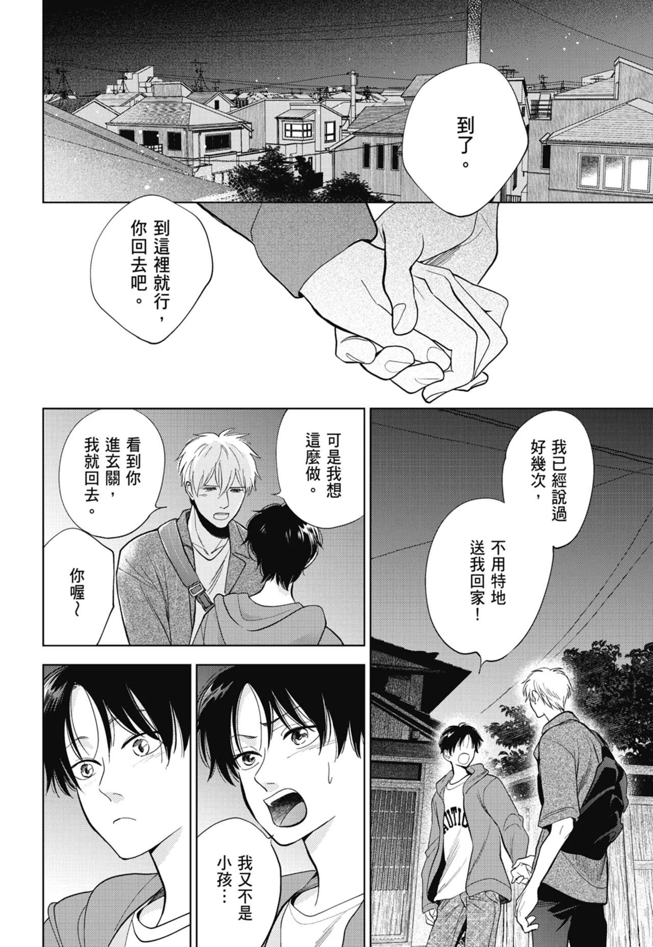Fumino Yuki I hear the sun spot -four seasons- 3 聽見向陽之聲 春夏秋冬 3 ChineseDigital - Image 8