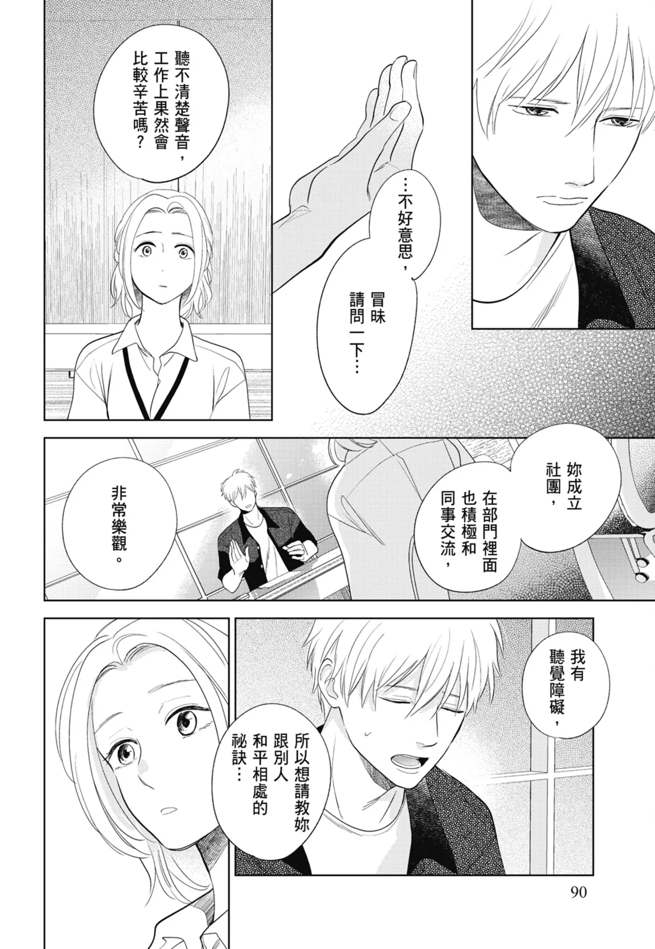 Fumino Yuki I hear the sun spot -four seasons- 3 聽見向陽之聲 春夏秋冬 3 ChineseDigital - Image 90