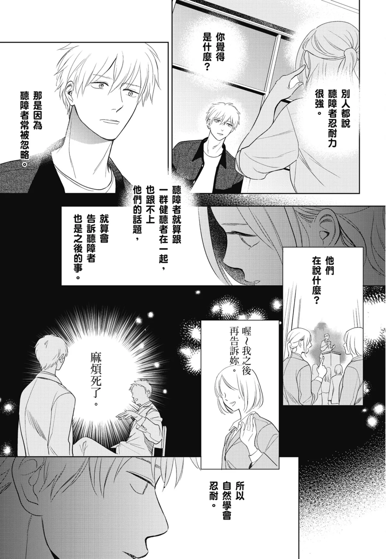 Fumino Yuki I hear the sun spot -four seasons- 3 聽見向陽之聲 春夏秋冬 3 ChineseDigital - Image 91