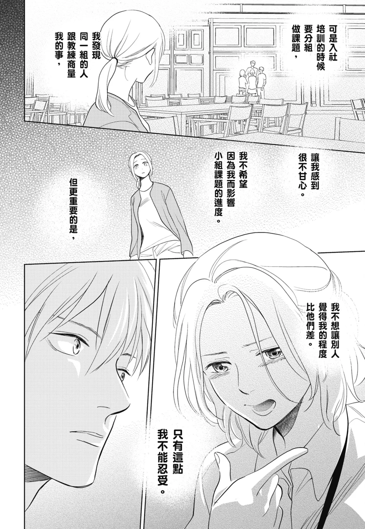 Fumino Yuki I hear the sun spot -four seasons- 3 聽見向陽之聲 春夏秋冬 3 ChineseDigital - Image 92