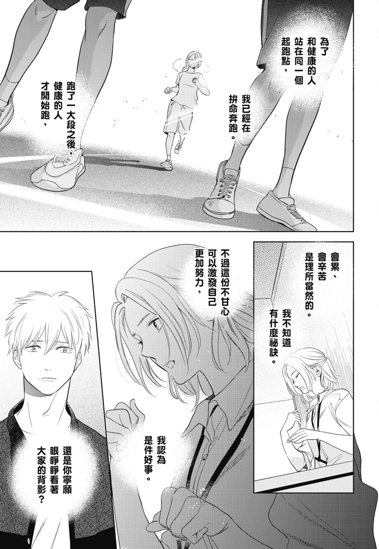 Fumino Yuki I hear the sun spot -four seasons- 3 聽見向陽之聲 春夏秋冬 3 ChineseDigital - Image 93