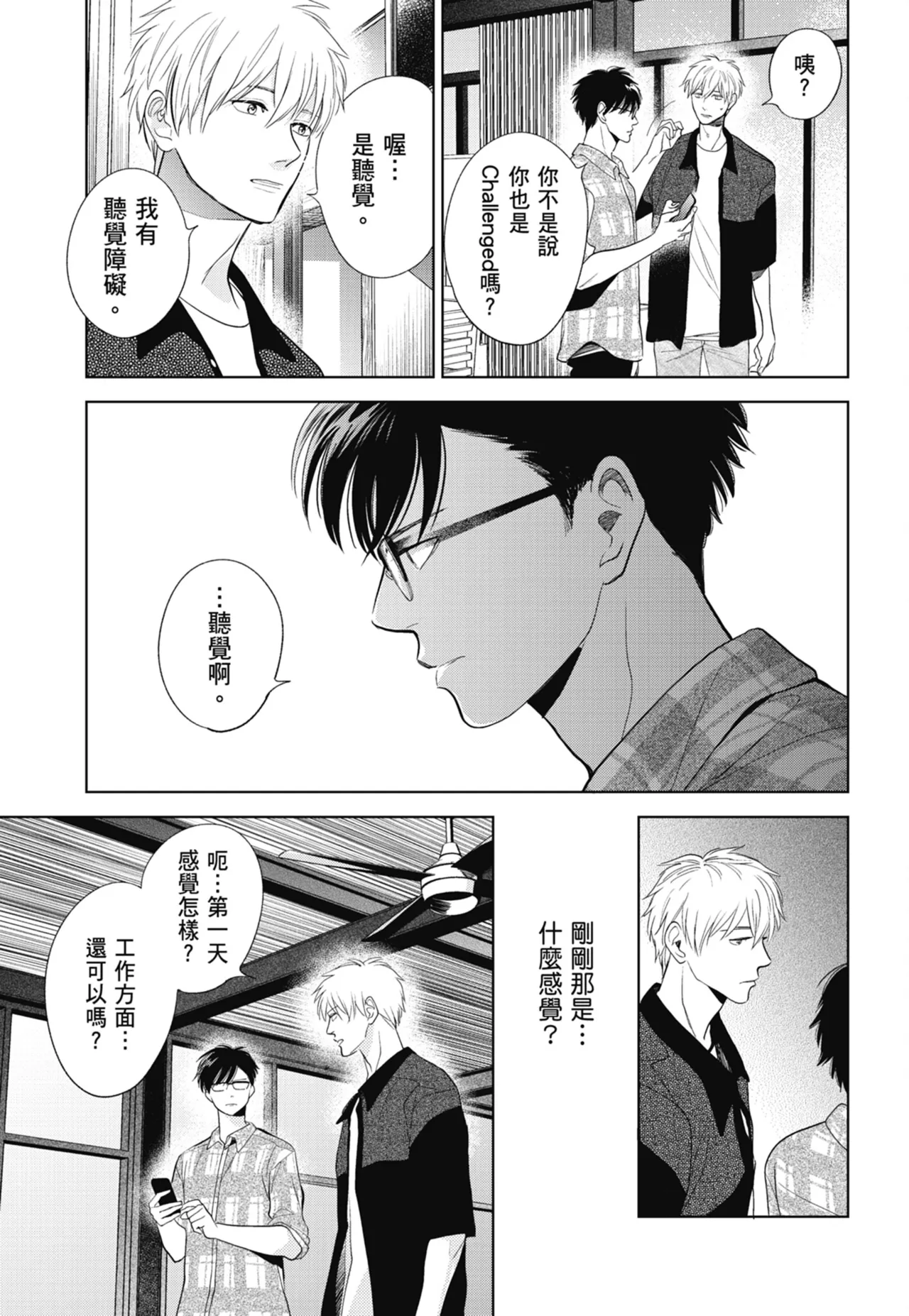 Fumino Yuki I hear the sun spot -four seasons- 3 聽見向陽之聲 春夏秋冬 3 ChineseDigital - Image 97